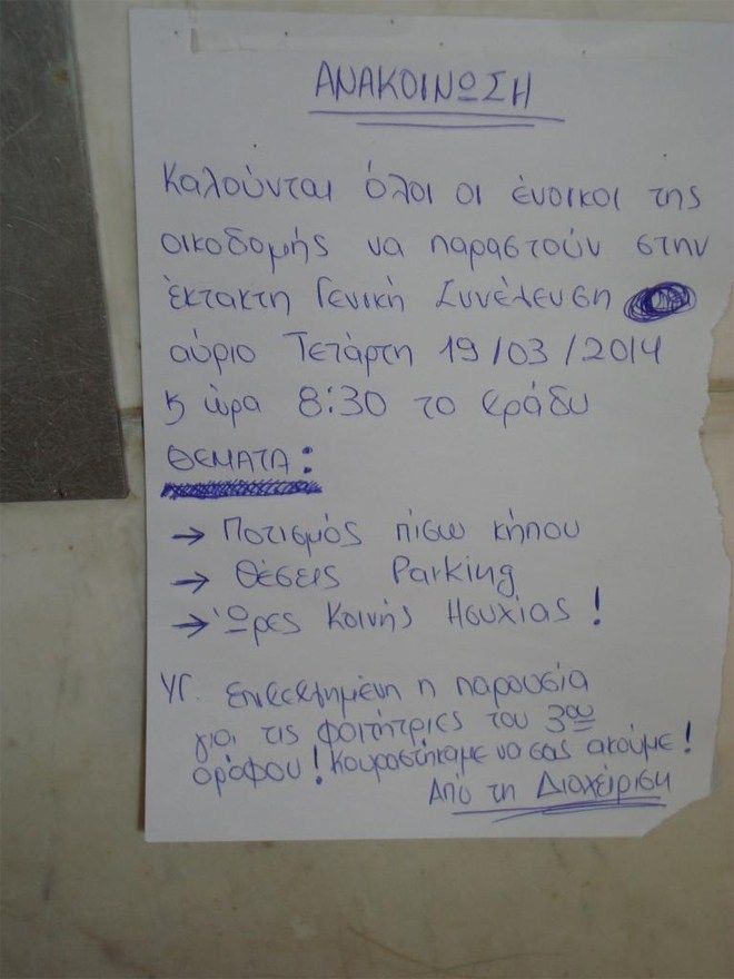 Φοιτήτριες στη Λάρισα τρέλαναν τον διαχειριστή - Τι του έκαναν (φωτο)