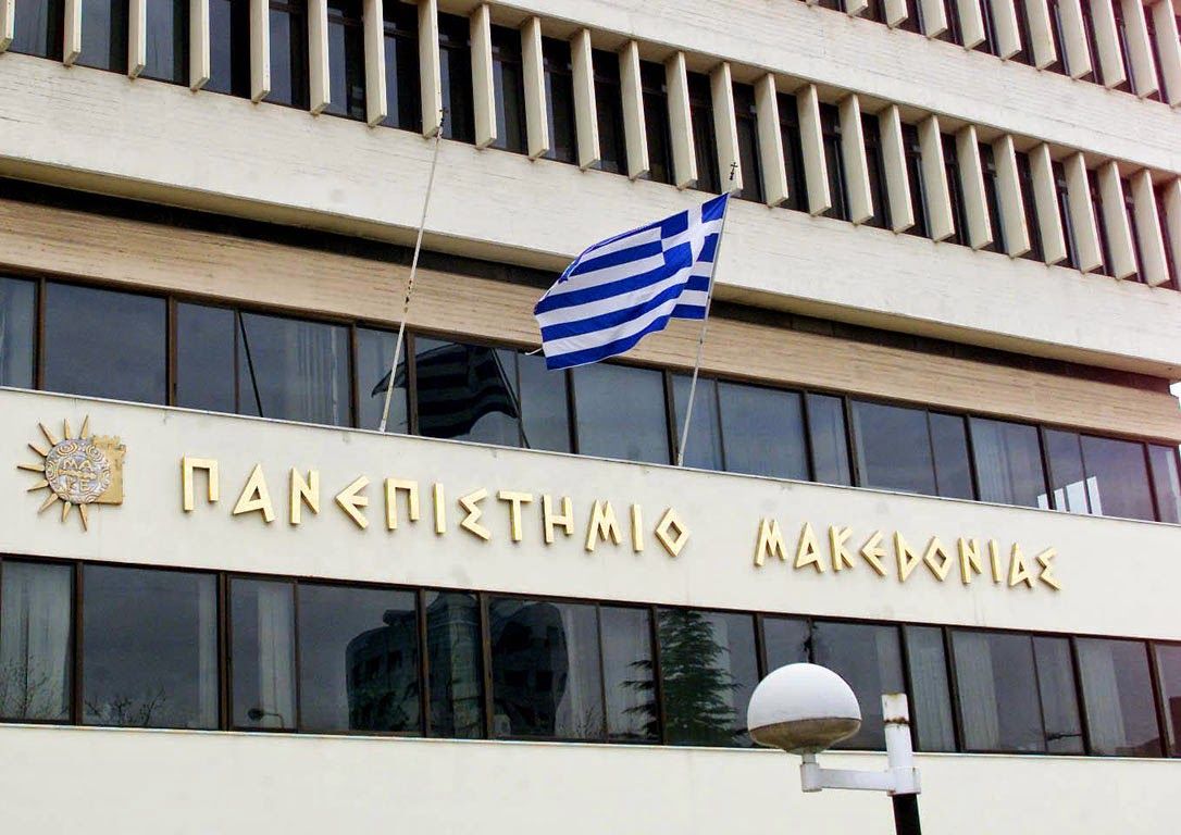 Αποτέλεσμα εικόνας για πανεπιστημιο μακεδονιας