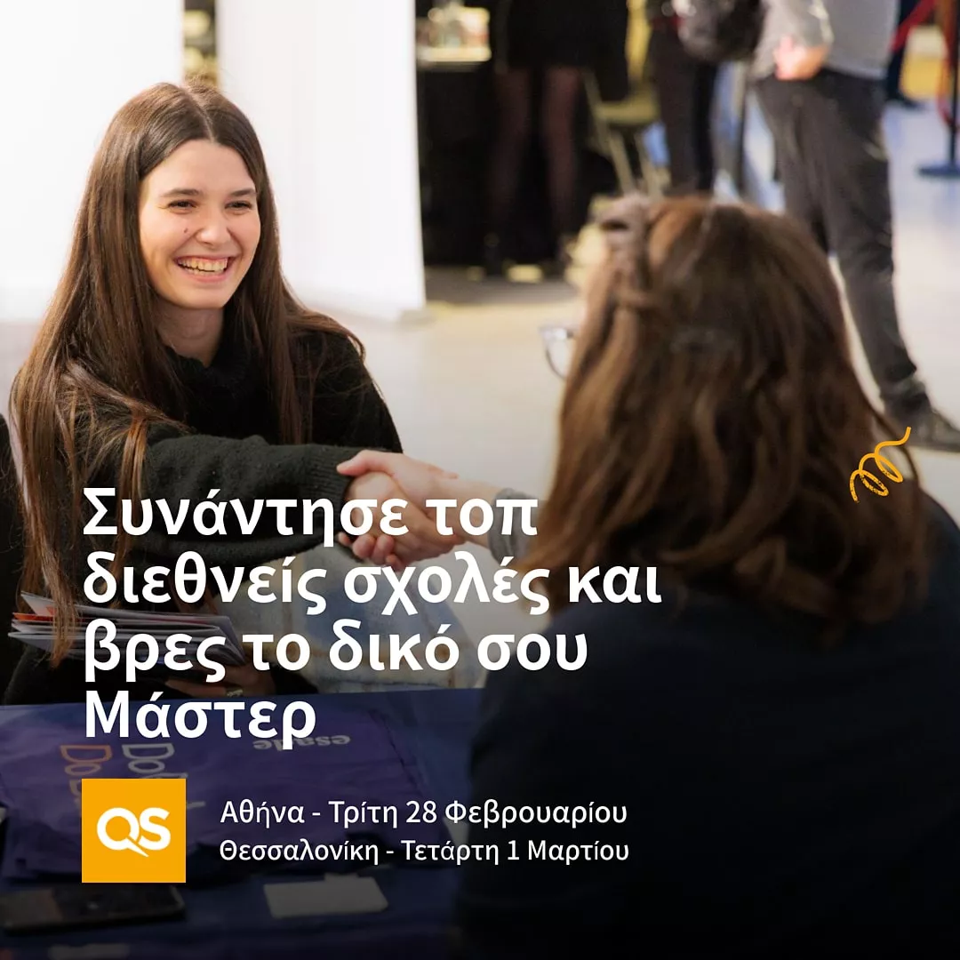 διεθνής έκθεση πανεπιστημίων μεταπτυχιακά QS 2023