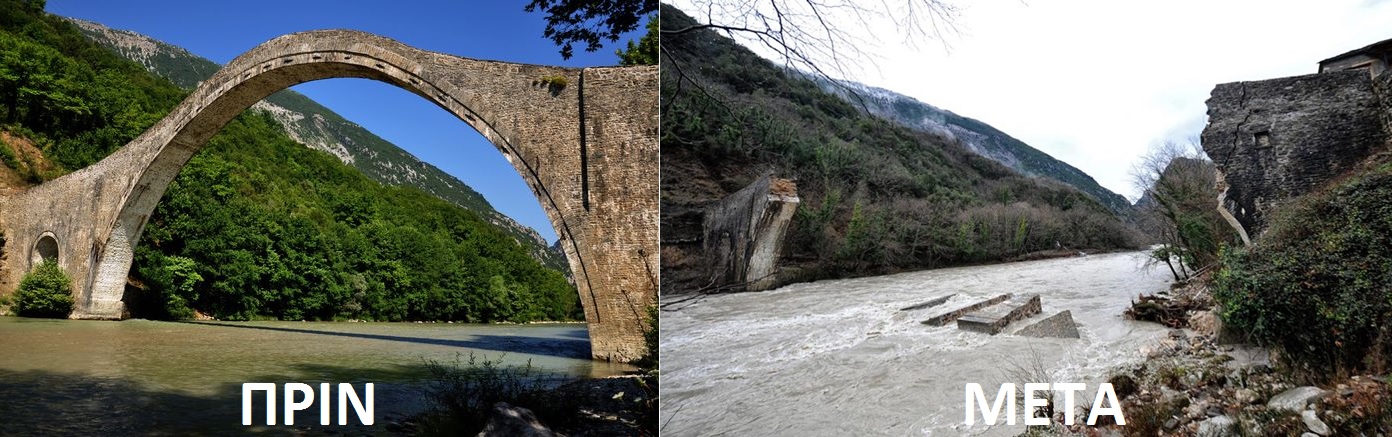 Το Μετσόβιο Πολυτεχνείο συμβάλει στην  αναστήλωση του Γεφυριού της Πλάκας