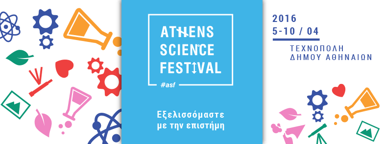 Φεστιβάλ Επιστήμης και Καινοτομίας Αthens Science Festival