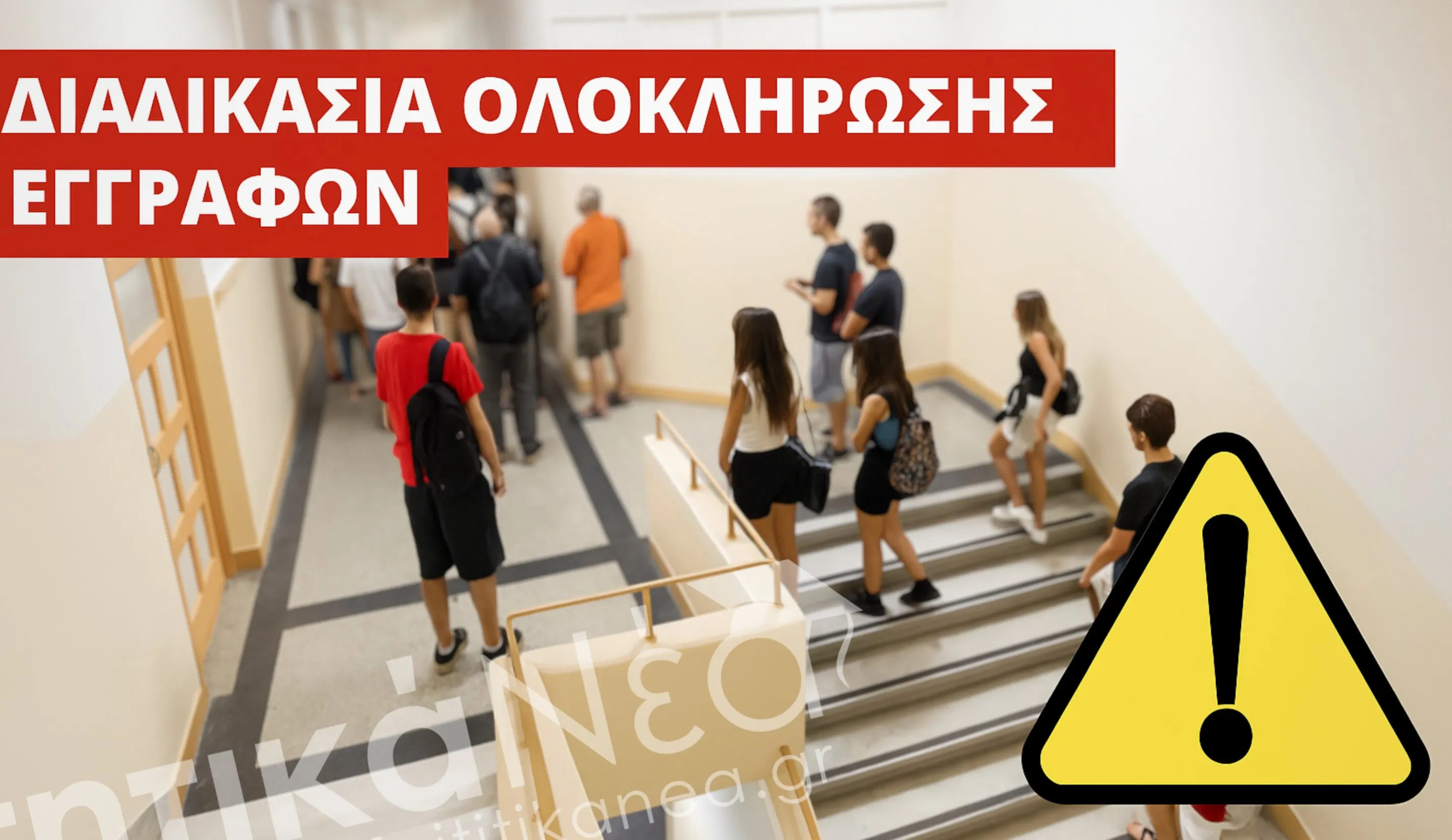 Διαδικασία ολοκλήρωσης Εγγραφής Πρωτοετών