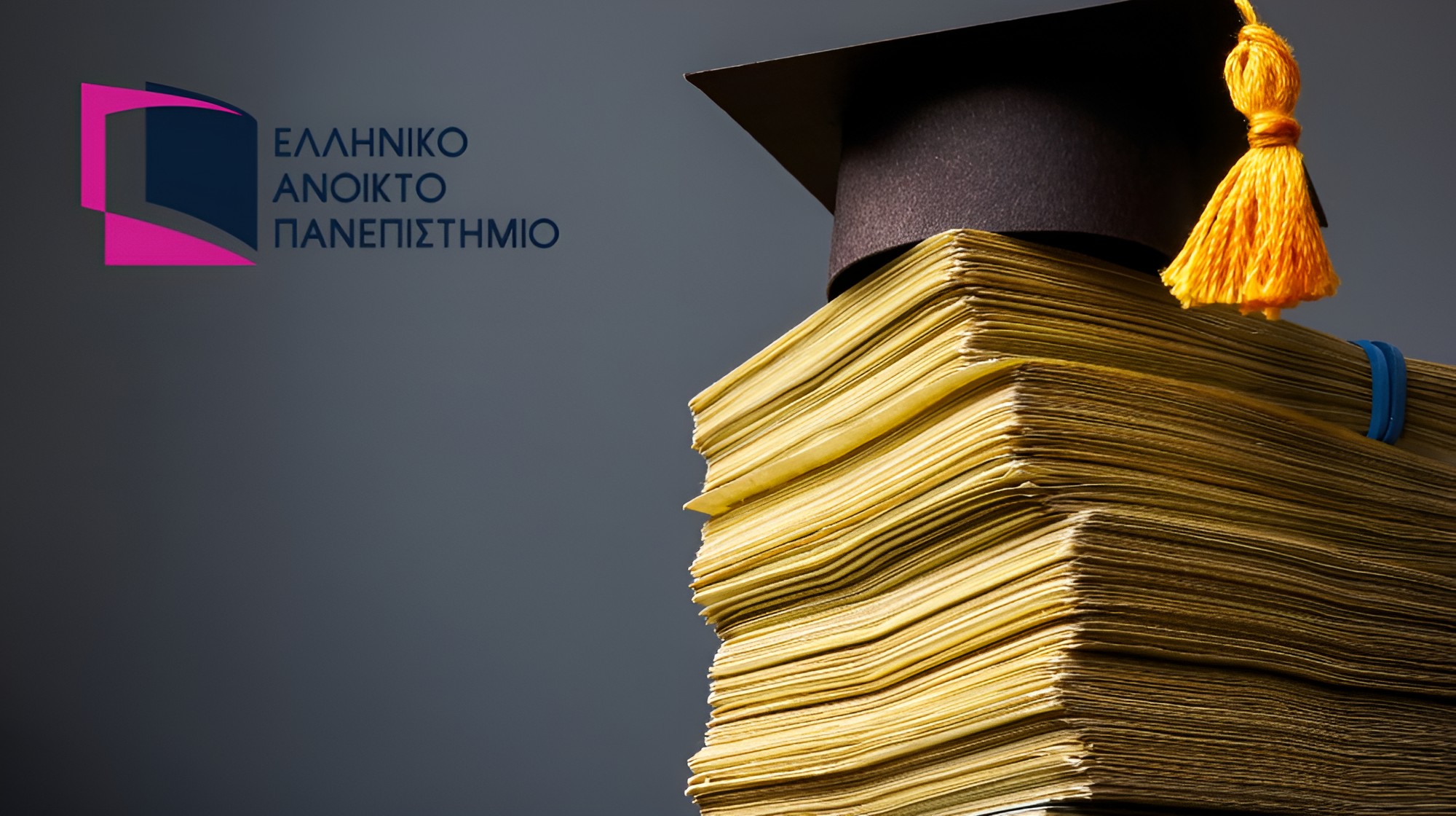  Ποιοι φοιτητές του ΕΑΠ μπορούν να λάβουν Υποτροφία / Δικαιούχοι και ΑΙΤΗΣΕΙΣ