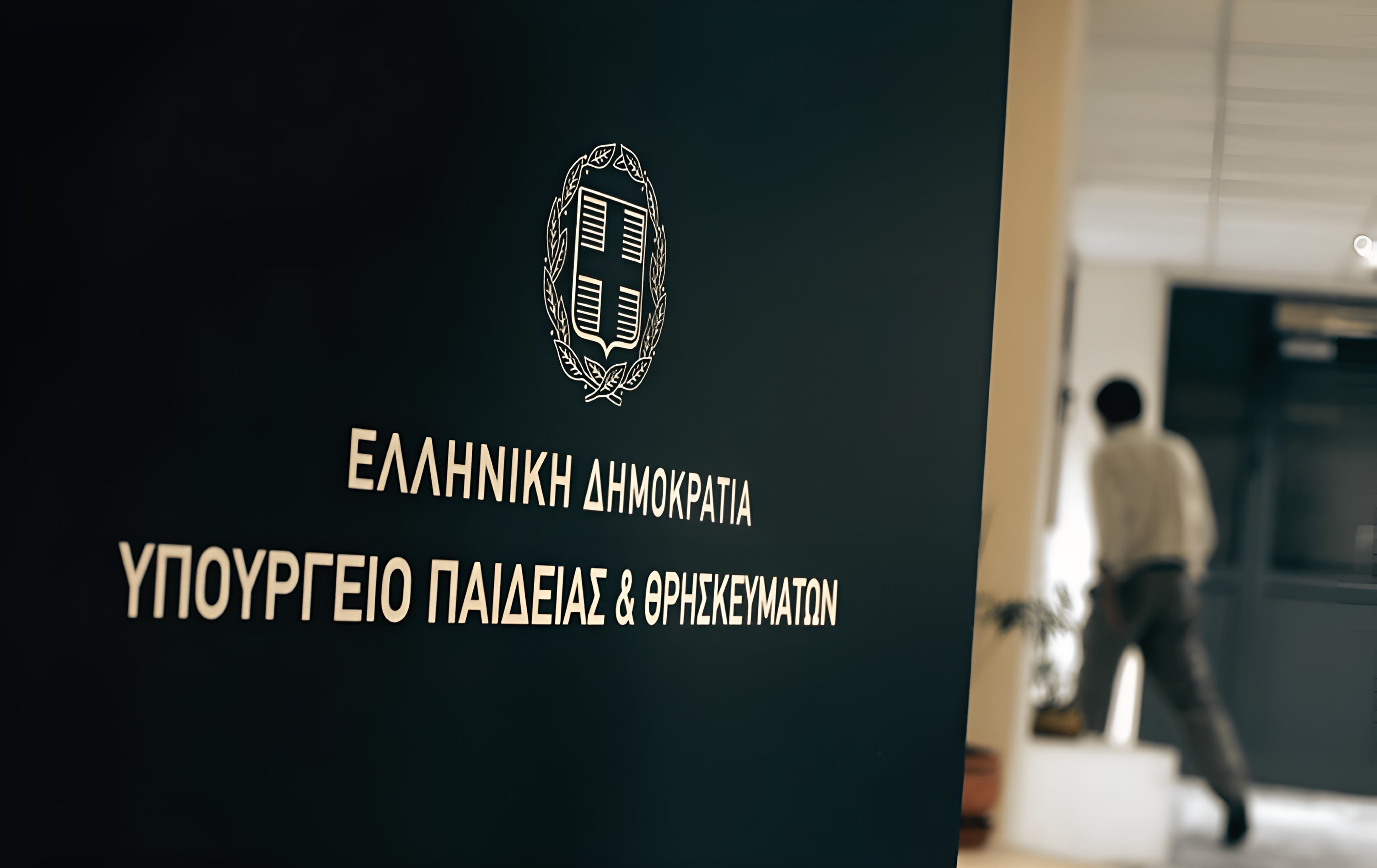 Επαγγελματικά δικαιώματα πτυχιούχων ΤΕΙ - Υπουργείο Παιδείας