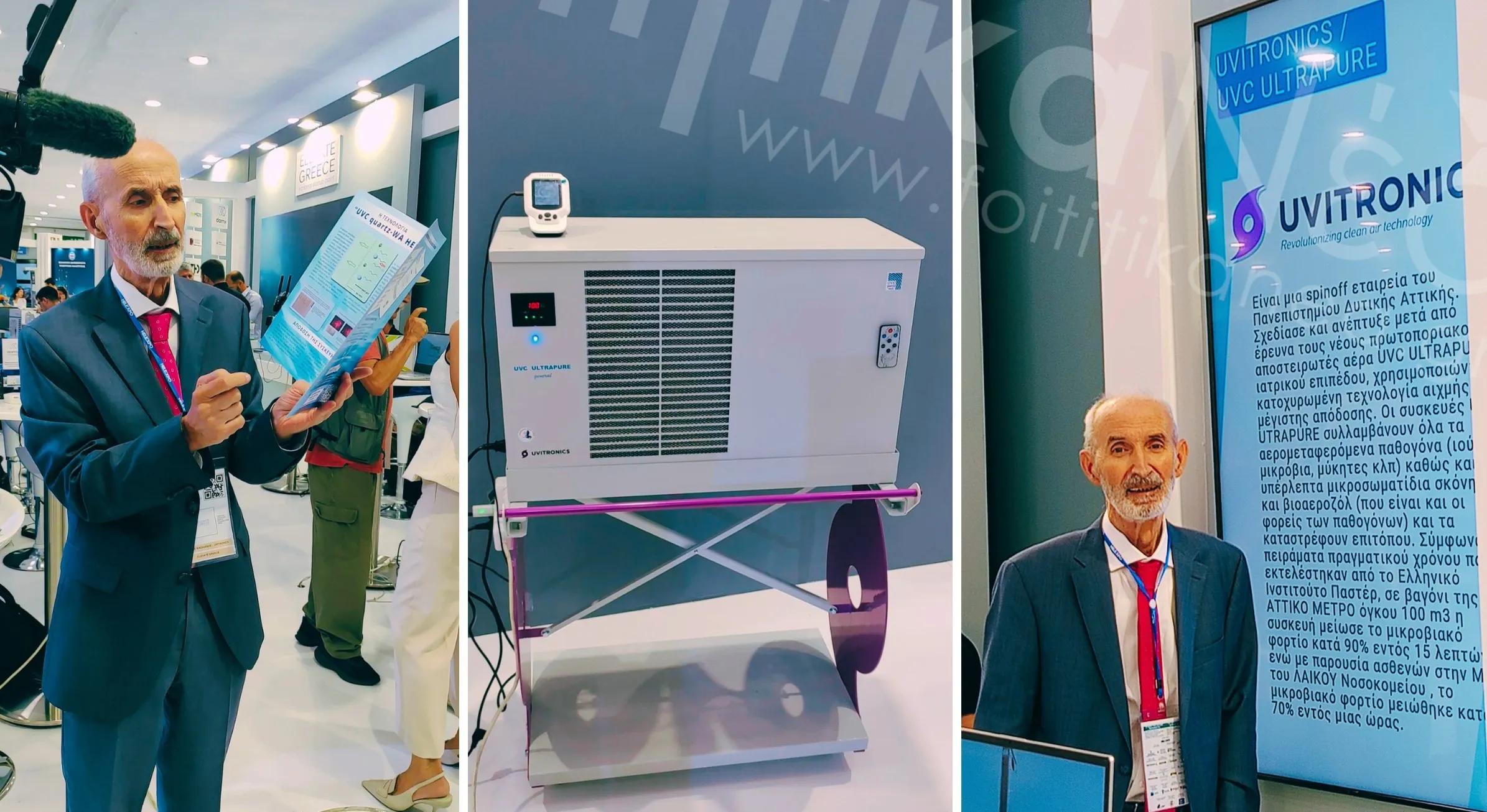 ΠΑΔΑ "UVITRONICS IKE"