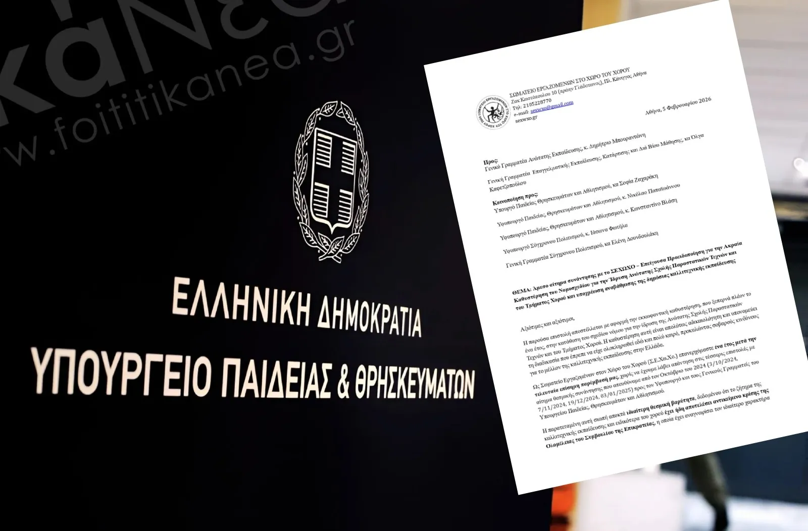 Ανώτατη Σχολή Παραστατικών Τεχνών νέο πανεπιστήμιο