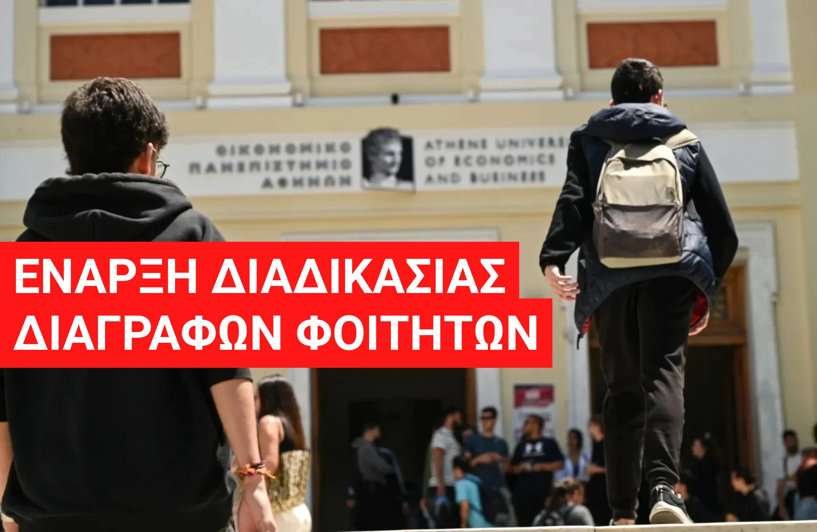 διαγραφές φοιτητών ΟΠΑ, παραταση σπουδών οπα αιτηση