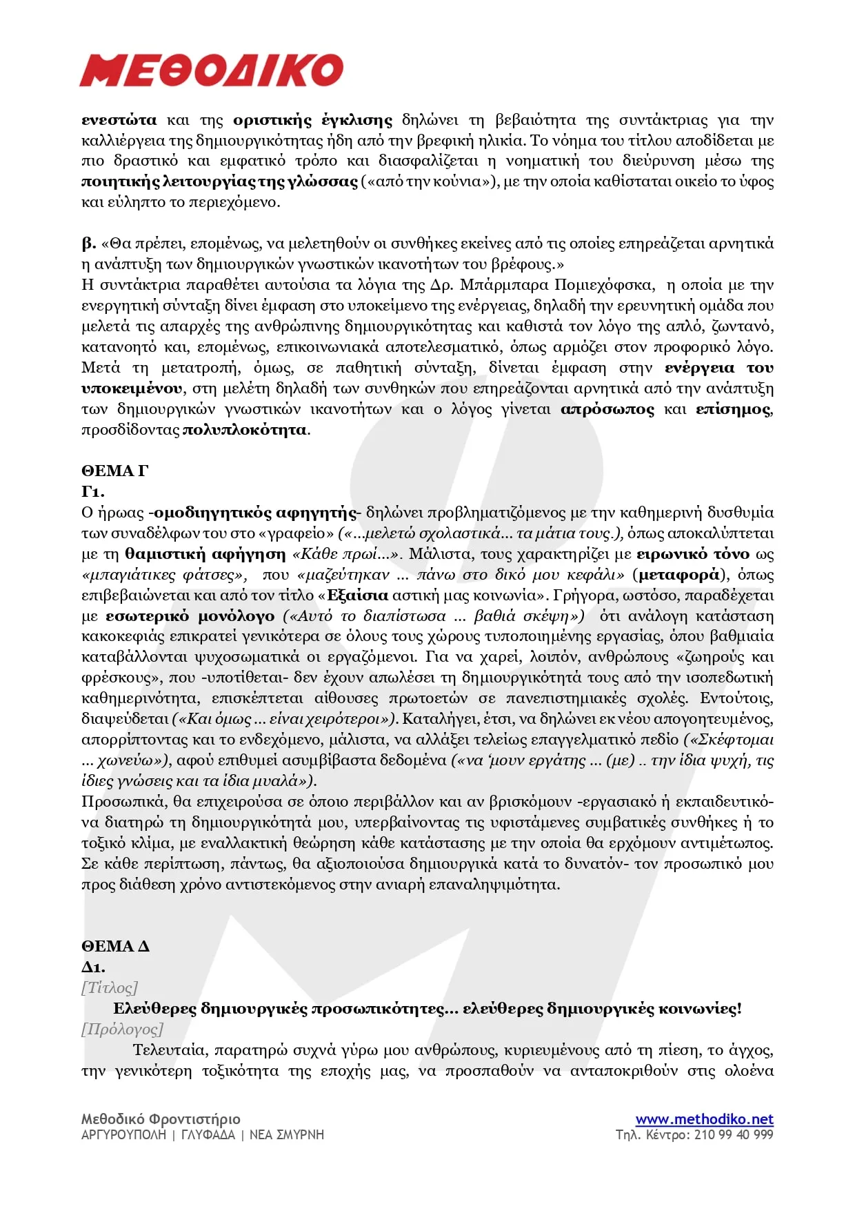 Νεοελληνική Γλώσσα Έκθεση 2025 ΓΕΛ απαντήσεις