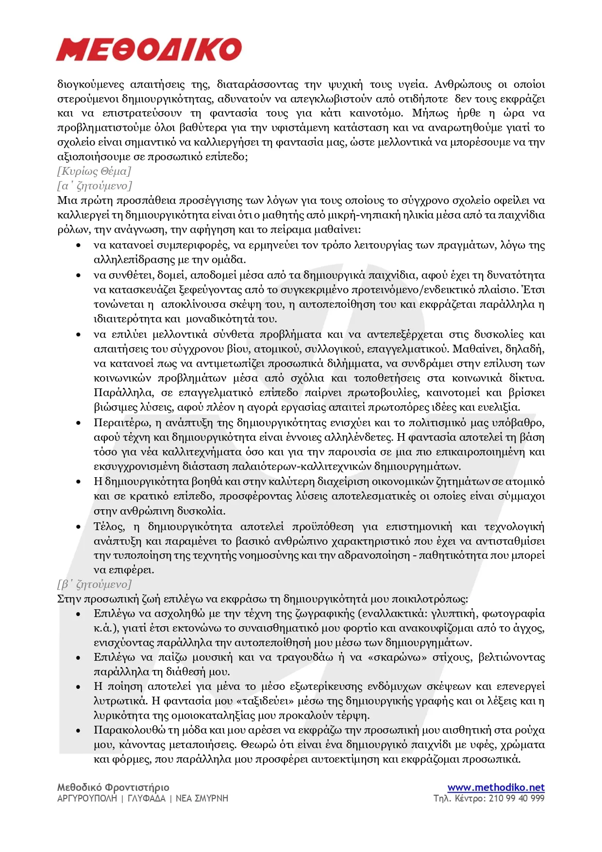 Νεοελληνική Γλώσσα Έκθεση 2025 ΓΕΛ απαντήσεις