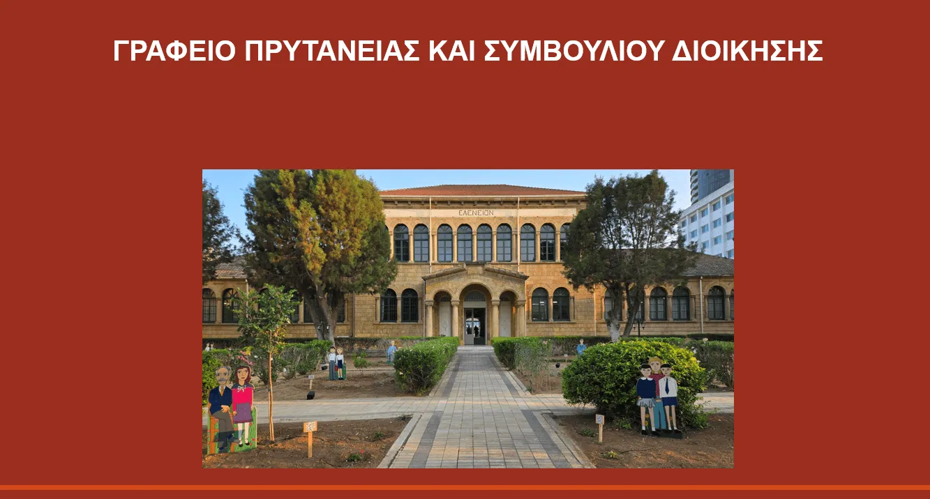 ΕΚΠΑ Κύπρου Εγκαίνια ΕΚΠΑ Κύπρου Εγκαίνια