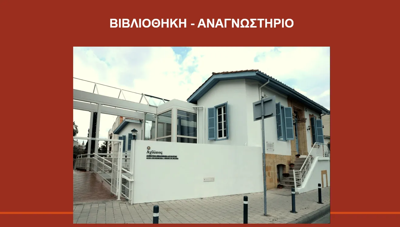 ΕΚΠΑ Κύπρου Εγκαίνια ΕΚΠΑ Κύπρου Εγκαίνια