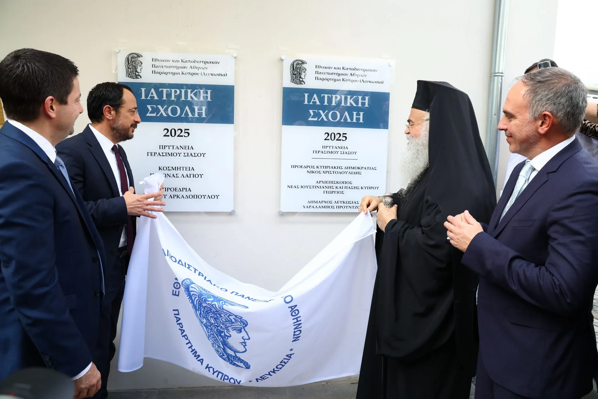 Παράρτημα ΕΚΠΑ Κύπρος 2025 εγκαίνια