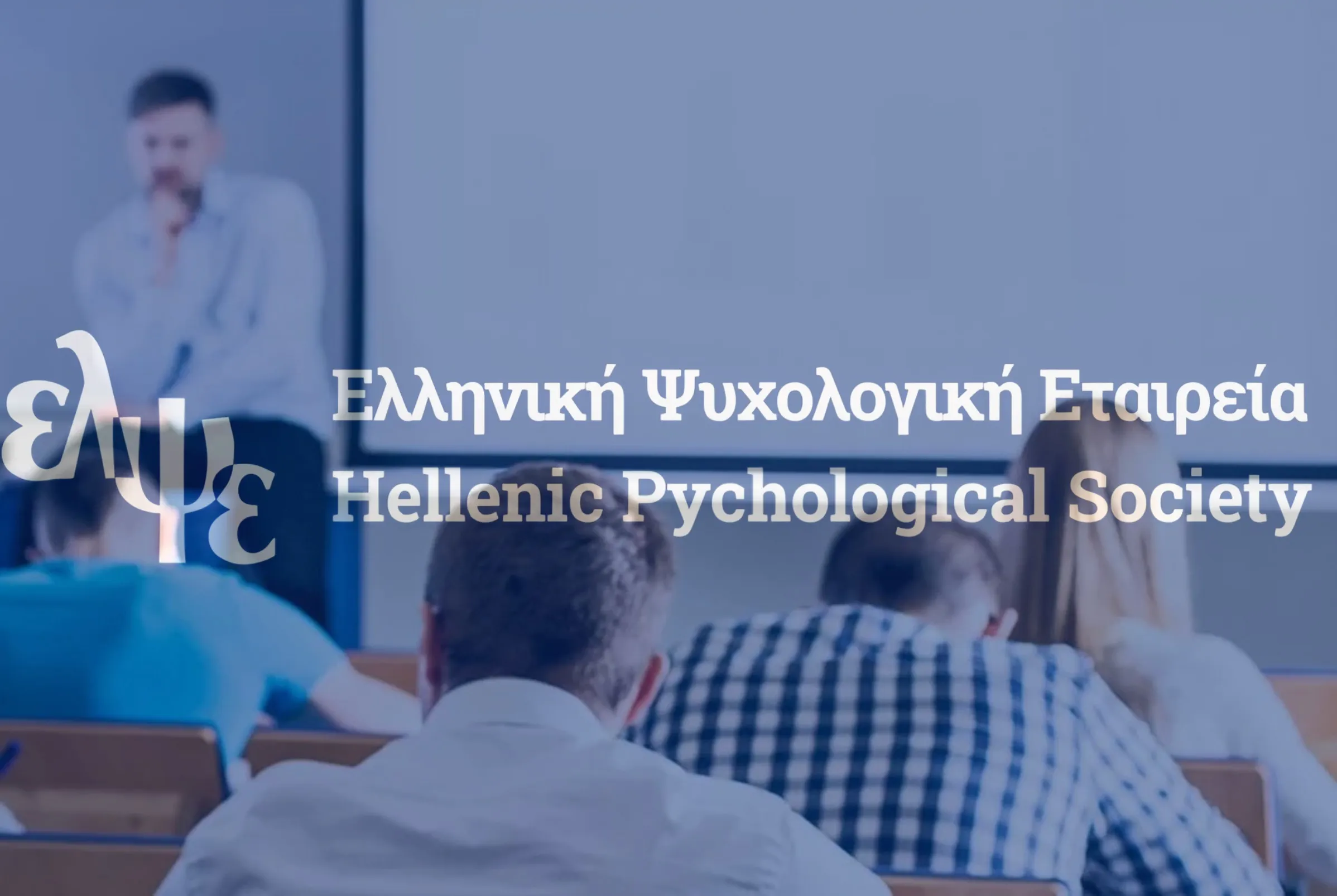 Καταγγελία ΕΛΨΕ για την ίδρυση "Τμήματος Συμβουλευτικής Ψυχολογίας" από ΙΕΚ / "Η Συμβουλευτική Ψυχολογία διδάσκεται μόνο σε Πανεπιστήμια»"