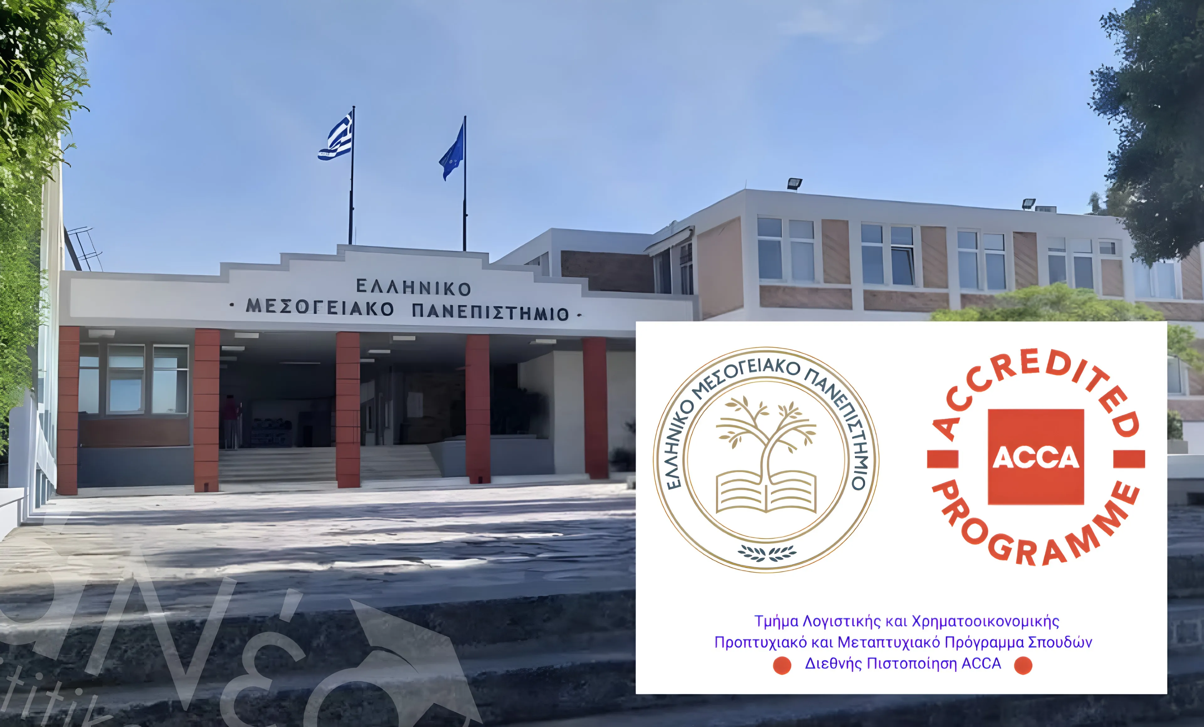 Διεθνής Πιστοποίηση ACCA για το Προπτυχιακό και το Μεταπτυχιακό του Τμήματος Λογιστικής και Χρηματοοικονομικής του ΕΛΜΕΠΑ