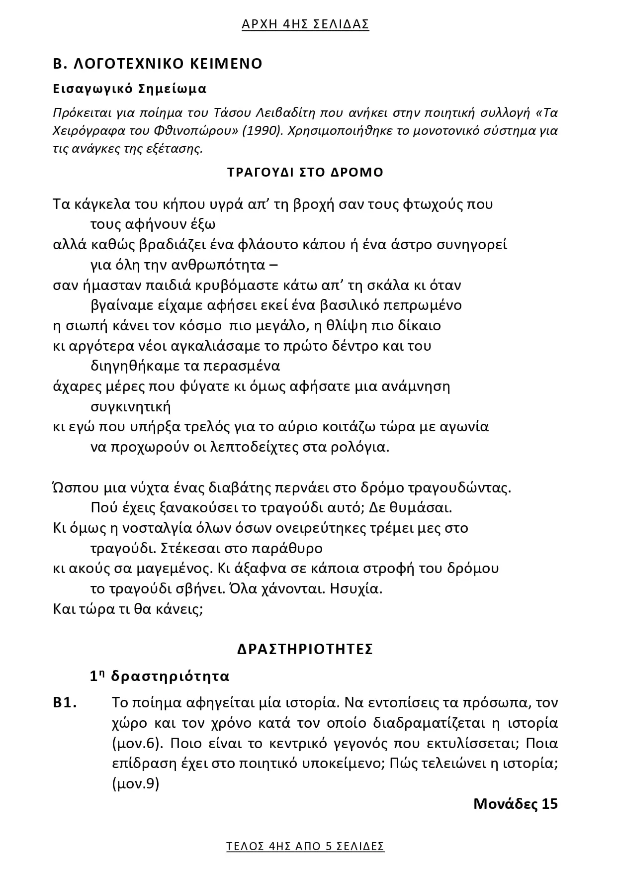 Θέμα Εκθεσης ΕΠΑΛ 2025