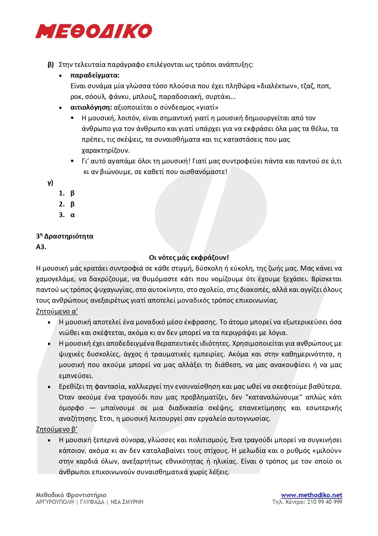 απαντήσεις Νέα Ελληνικά ΕΠΑΛ 2025 Πανελλήνιες