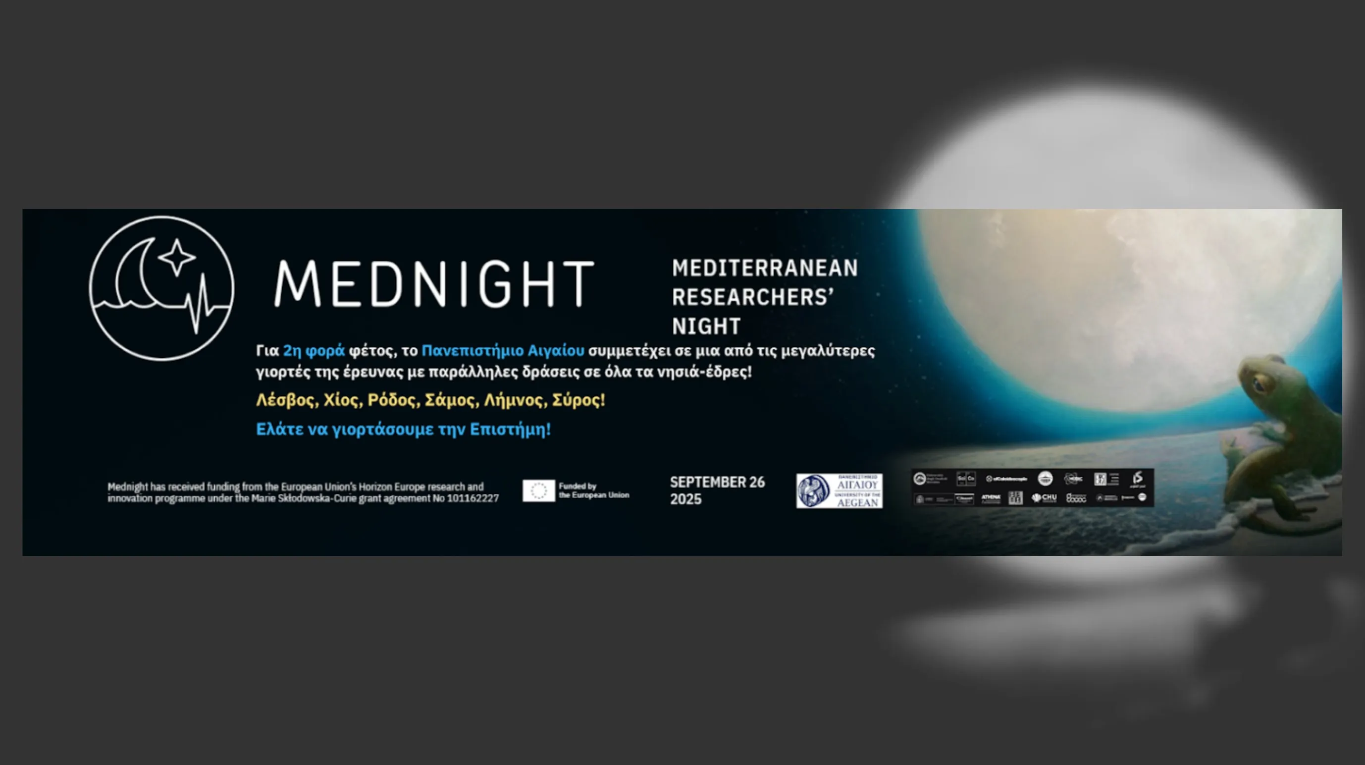 Πανεπιστήμιο Αιγαίου: Συμμετέχει στη "Μεσογειακή Βραδιά Ερευνητή 2025" σε έξι νησιά