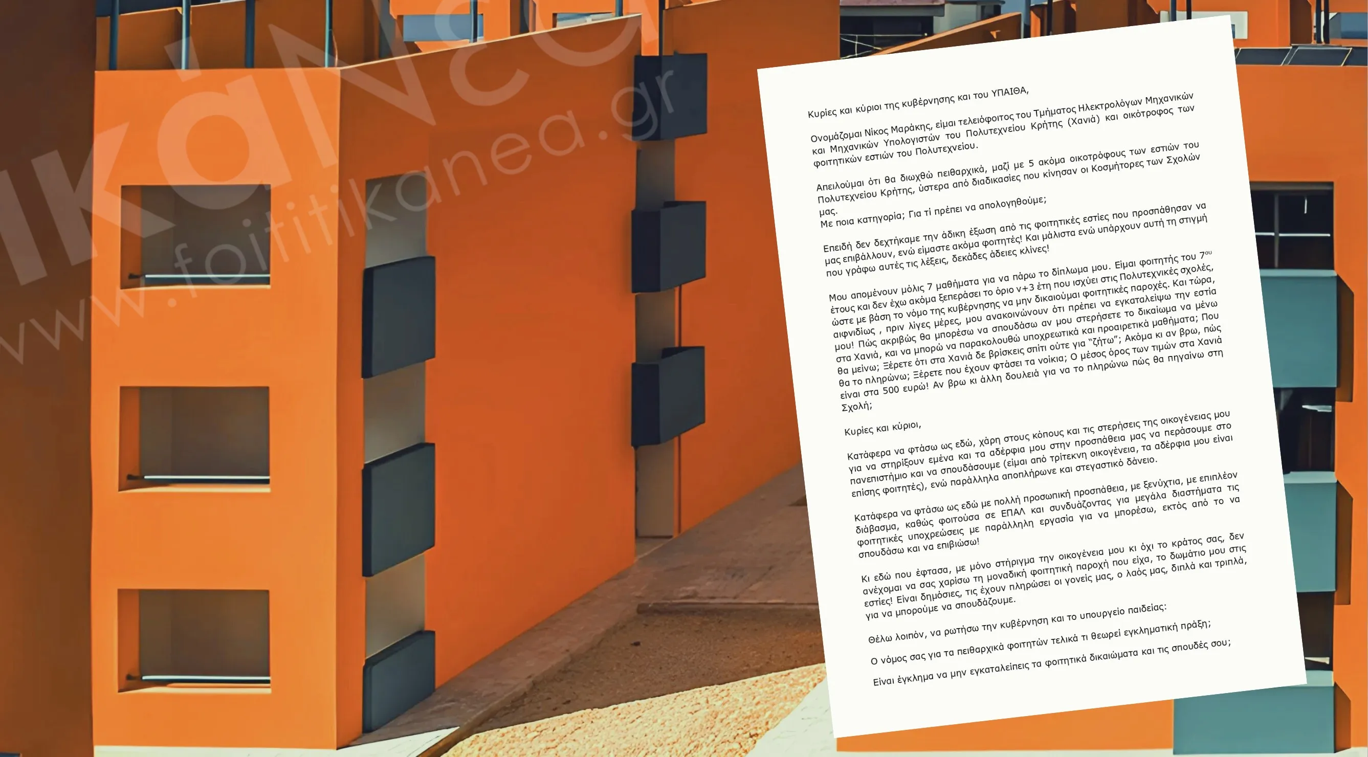 Νίκος Μαράκης Πολυτεχνείο Κρήτης