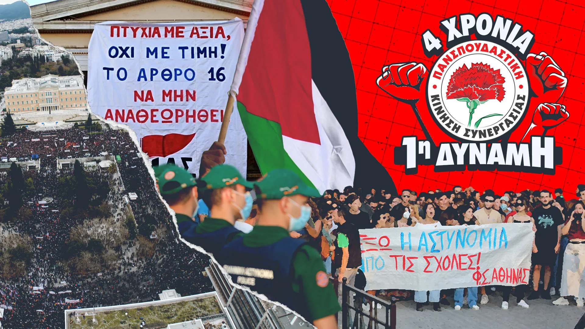 Spot Πανσπουδαστική Φοιτητικές Εκλογές 2026