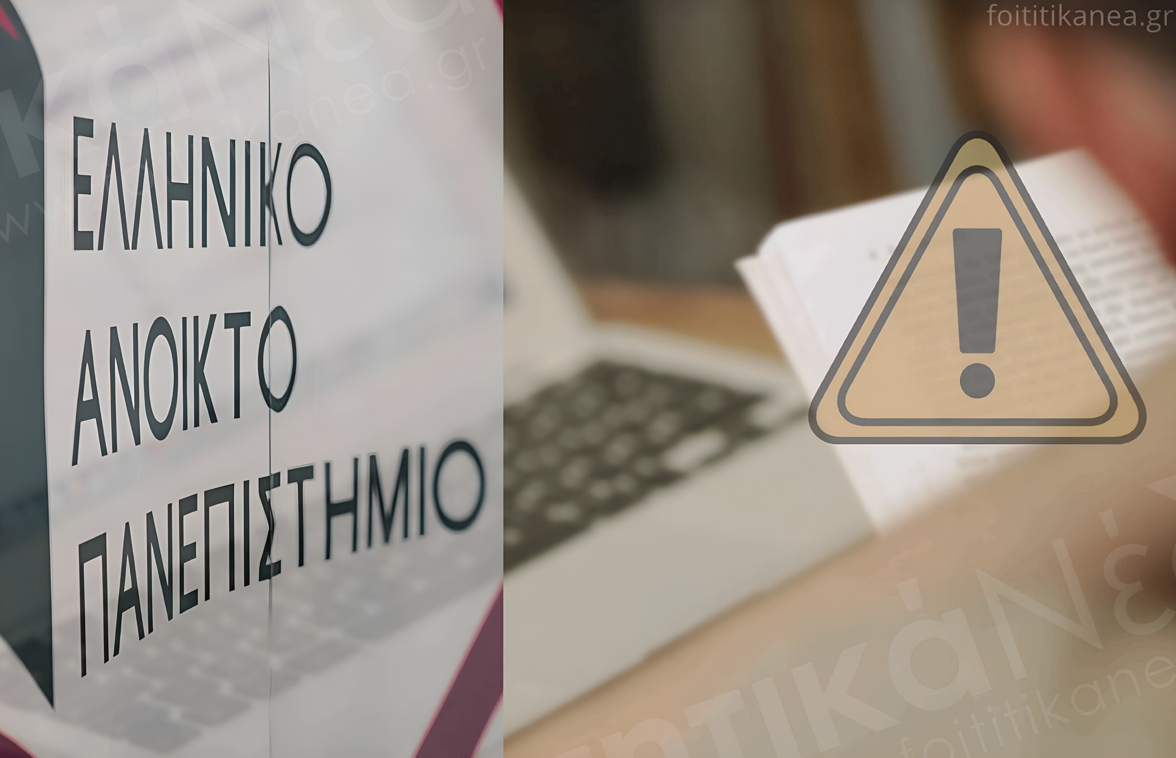 Ένας κυβερνοεφιάλτης για το ΕΑΠ / Επιβεβαιώνεται η διαρροή 813GB προσωπικών δεδομένων στο dark web!