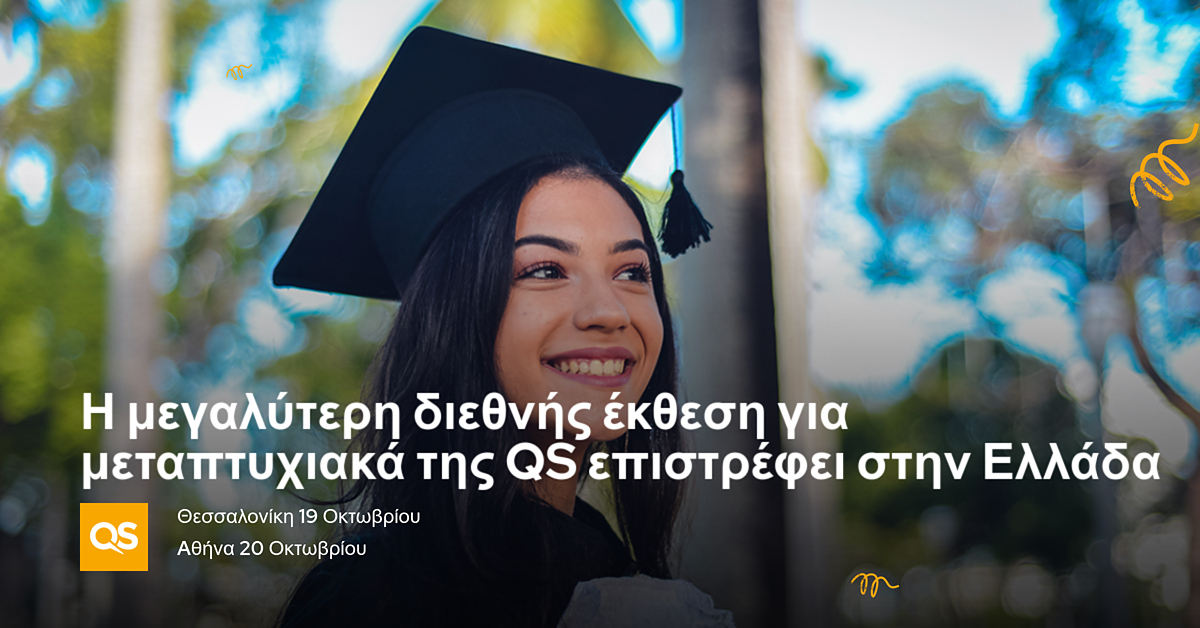  Αιτήσεις για δωρεάν συμμετοχή στη μεγαλύτερη Διεθνή Έκθεση Πανεπιστημίων της QS για μεταπτυχιακά και διδακτορικά