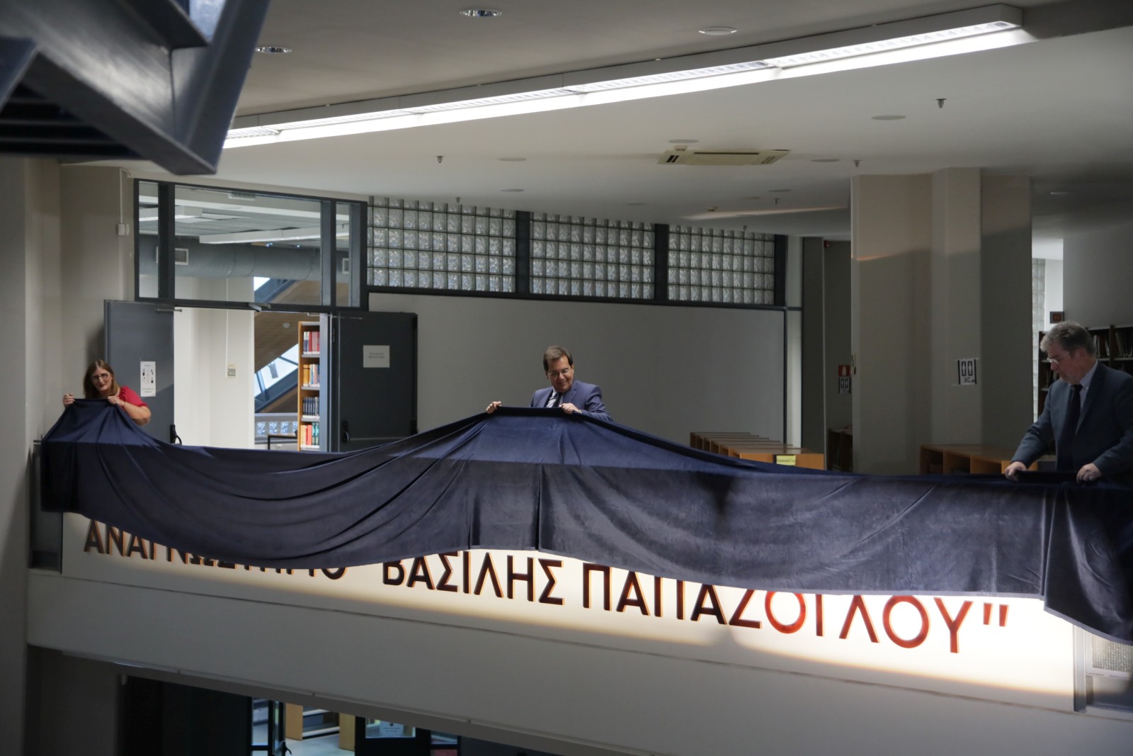  Το Κεντρικό Αναγνωστήριο της Βιβλιοθήκης του ΕΜΠ παίρνει το όνομα του αείμνηστου Καθηγητή Β. Παπάζογλου