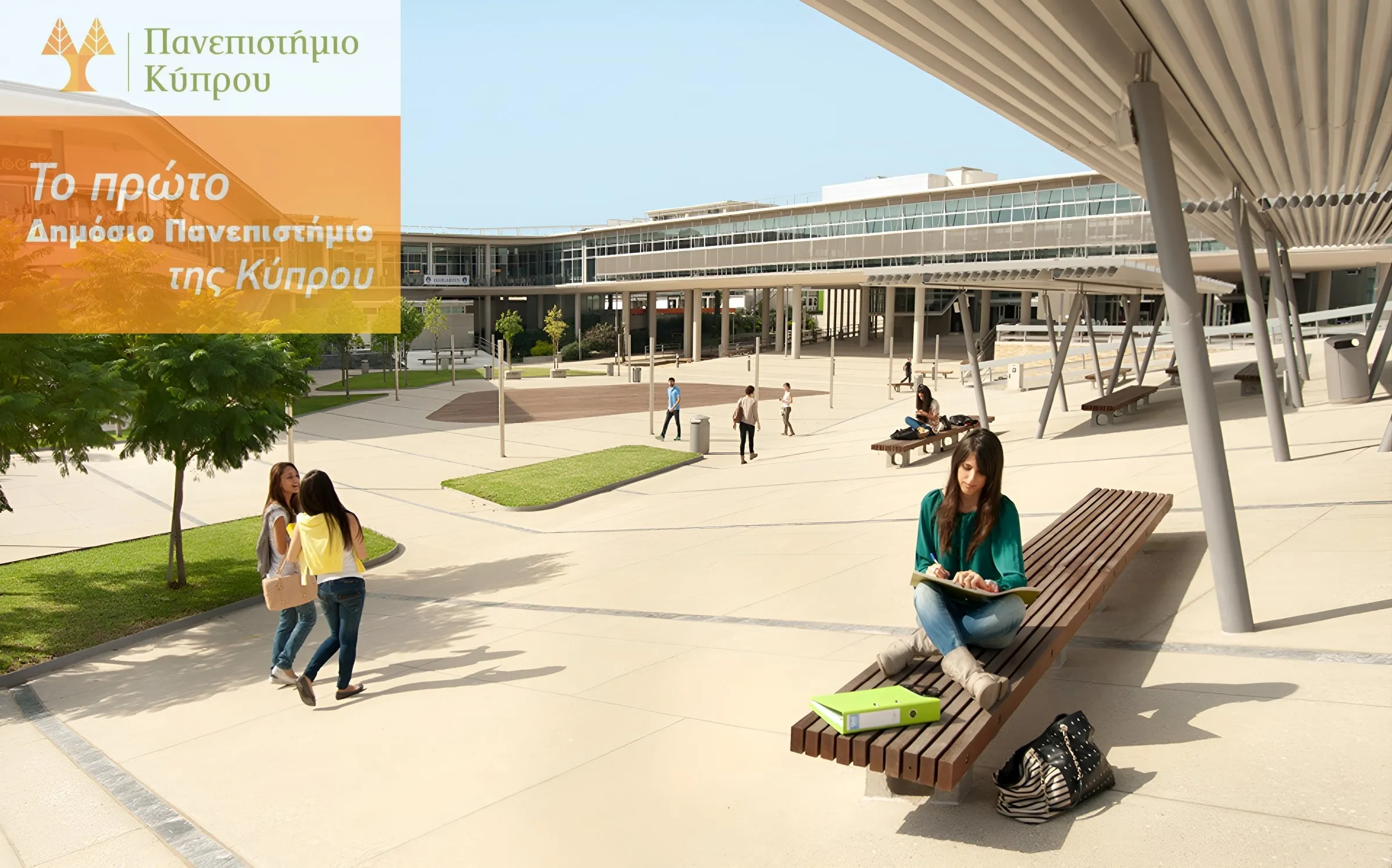 Πανεπιστήμιο Κύπρου Αιτήσεις Ελλαδίτες 2025-2026