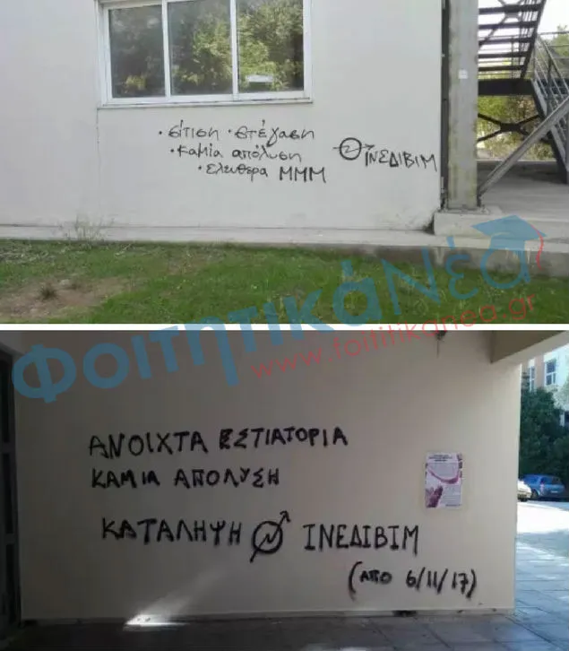 κατάληψη ΕΜΠ