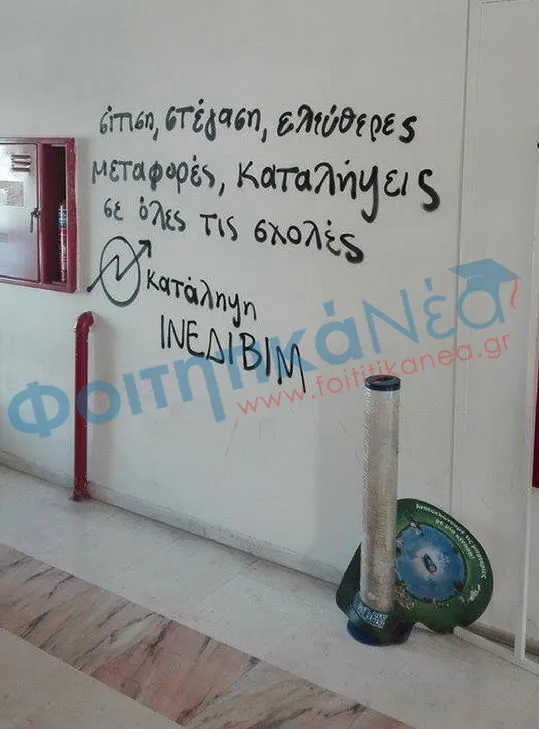κατάληψη ΕΜΠ