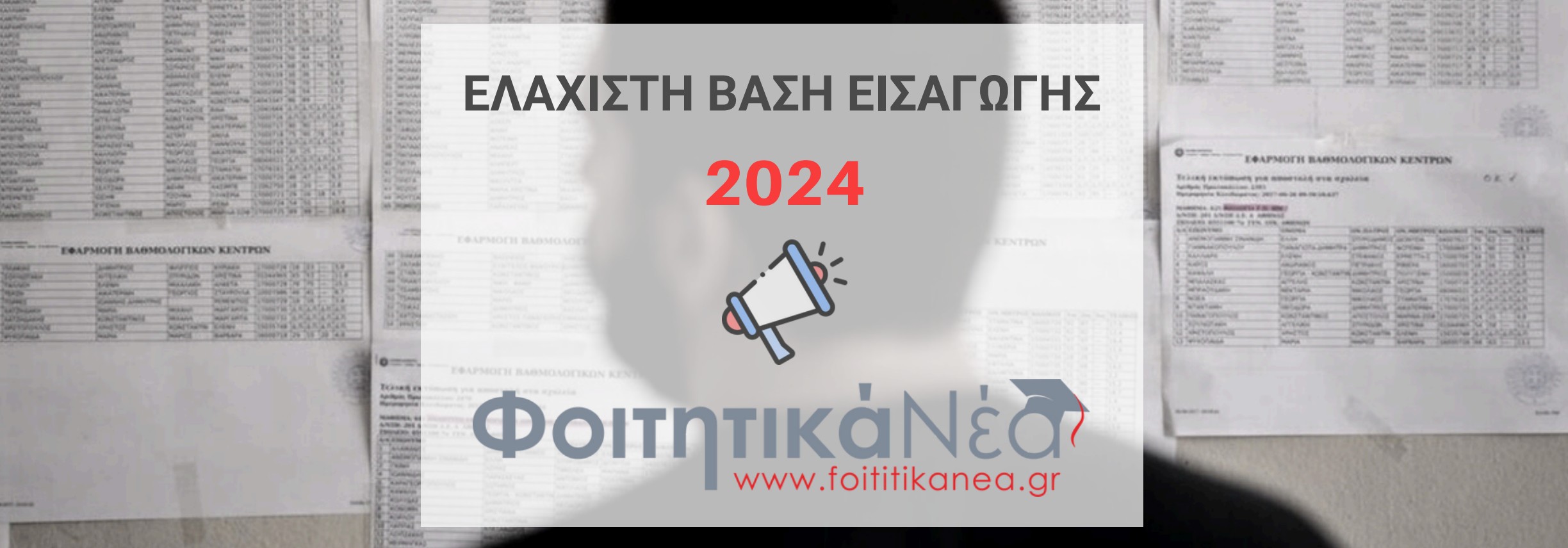 ΕΒΕ 2024