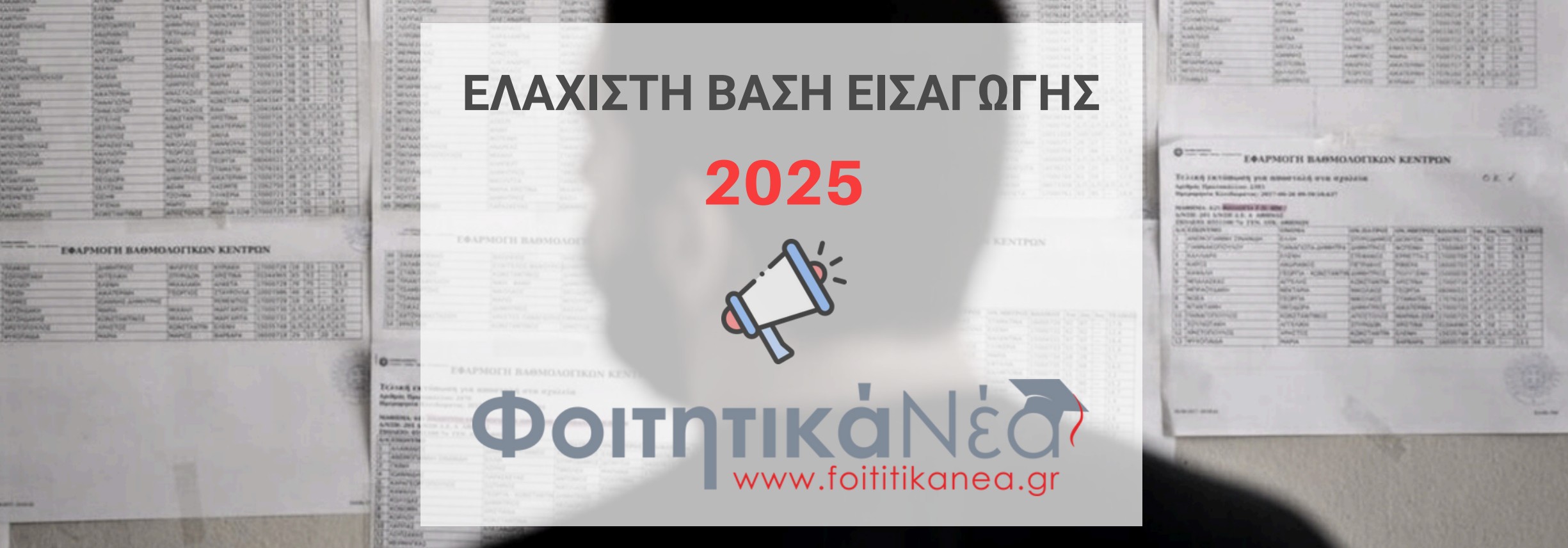 ΕΒΕ 2025