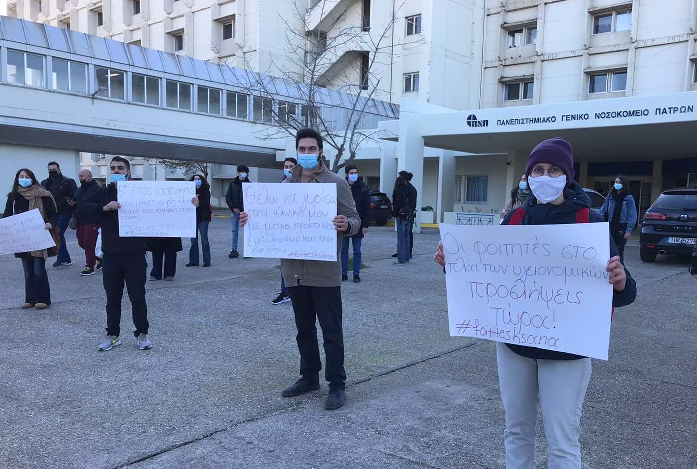  Διαμαρτυρία 5οετών φοιτητών Ιατρικής Πανεπιστημίου Πατρών: Τρεις μήνες εκτός κλινικής άσκησης