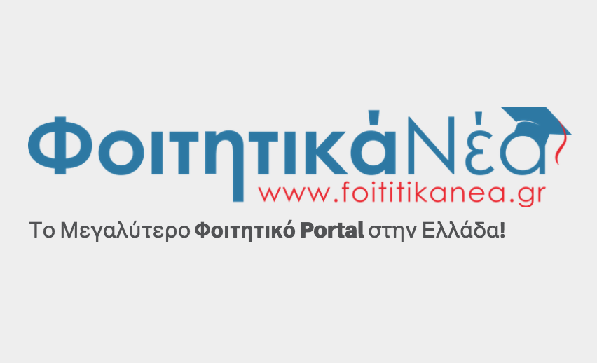  Διαφήμιση «Φοιτητικά Νέα/Foititikanea.gr»
