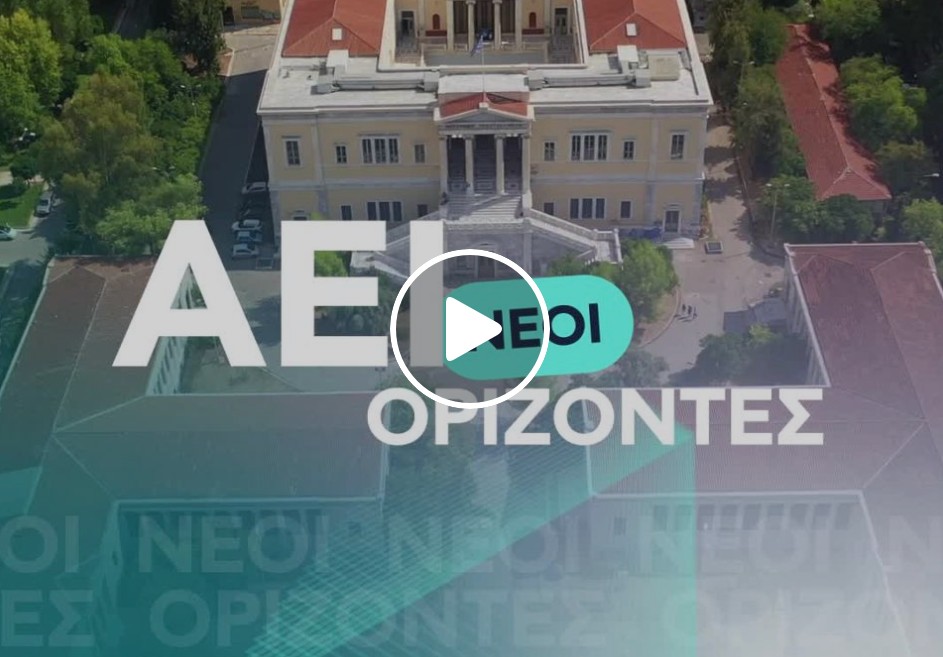 Βίντεο Κεραμέως για ΑΕΙ: "Τα οφέλη του νομοσχεδίου για τα Πανεπιστήμια"