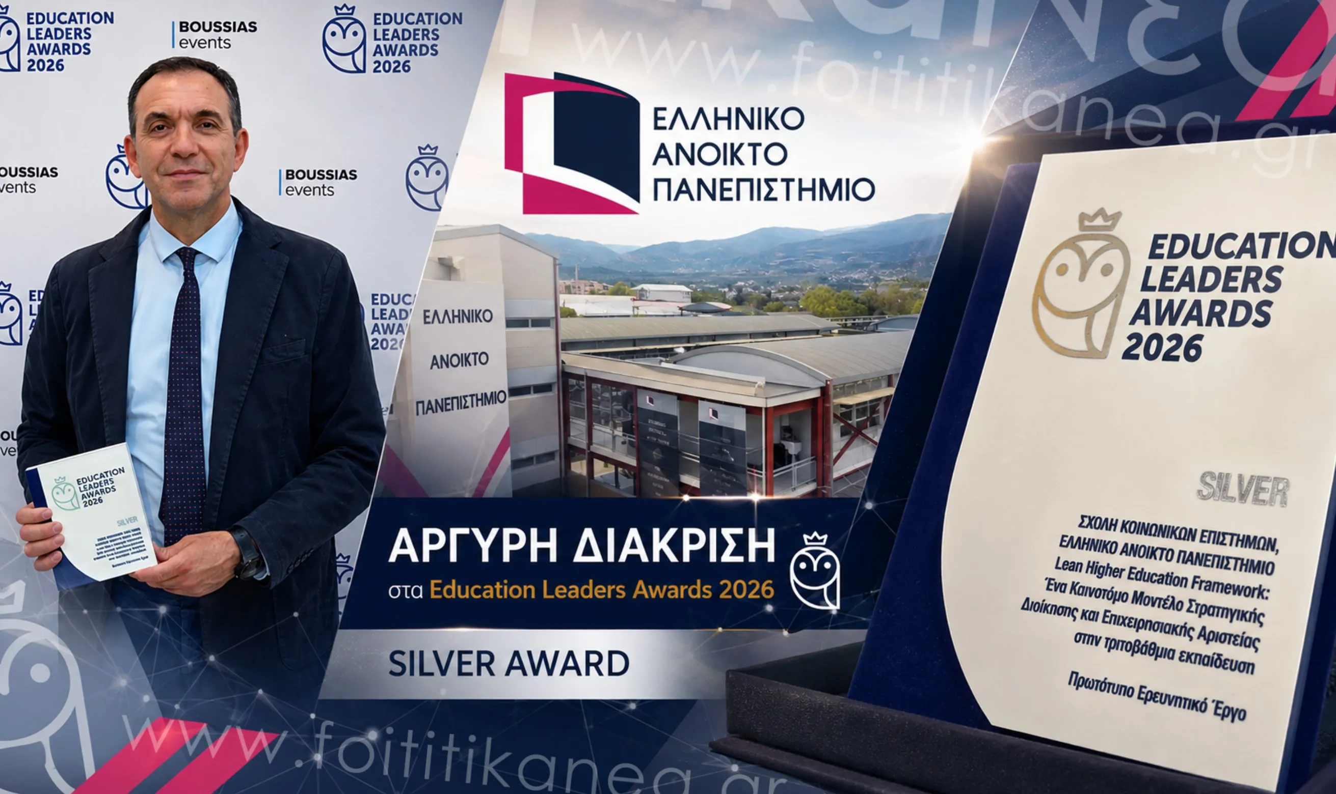 Το Ελληνικό Ανοικτό Πανεπιστήμιο βραβεύτηκε για καινοτόμο ερευνητικό έργο στα Education Leaders Awards 2026