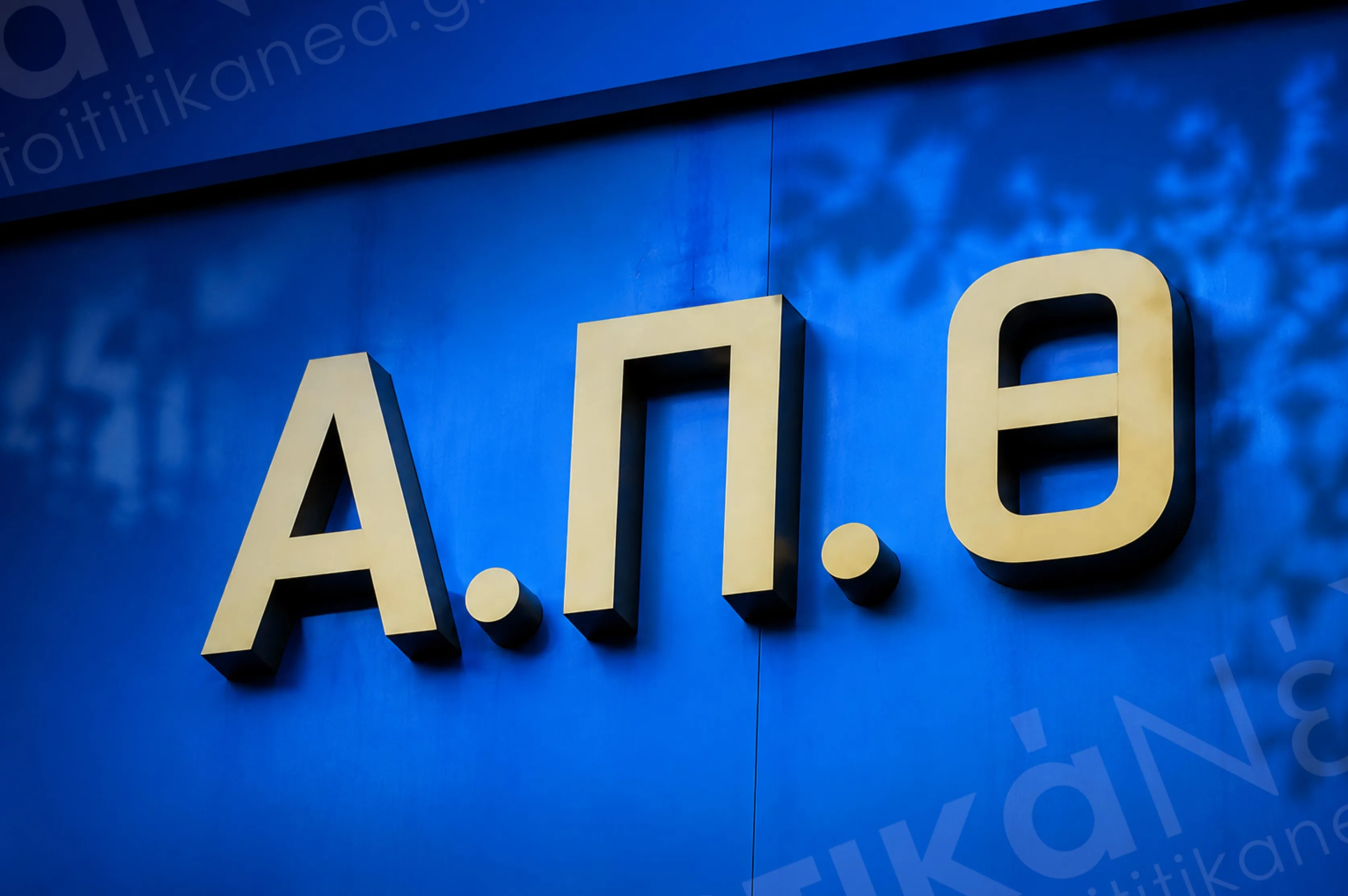 Πρυτανικές Αρχές ΑΠΘ