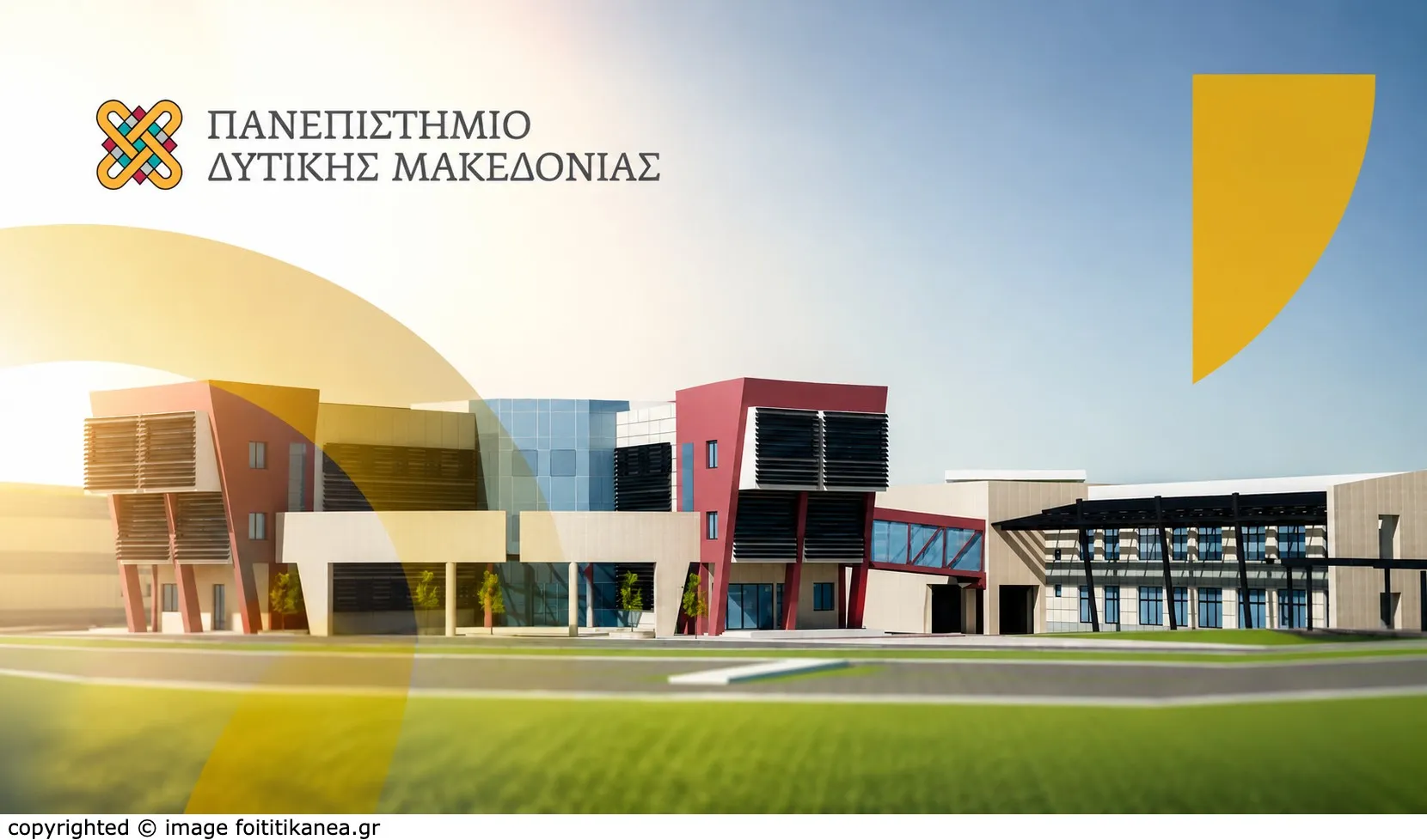 Πανεπιστήμιο Δυτικής Μακεδονίας