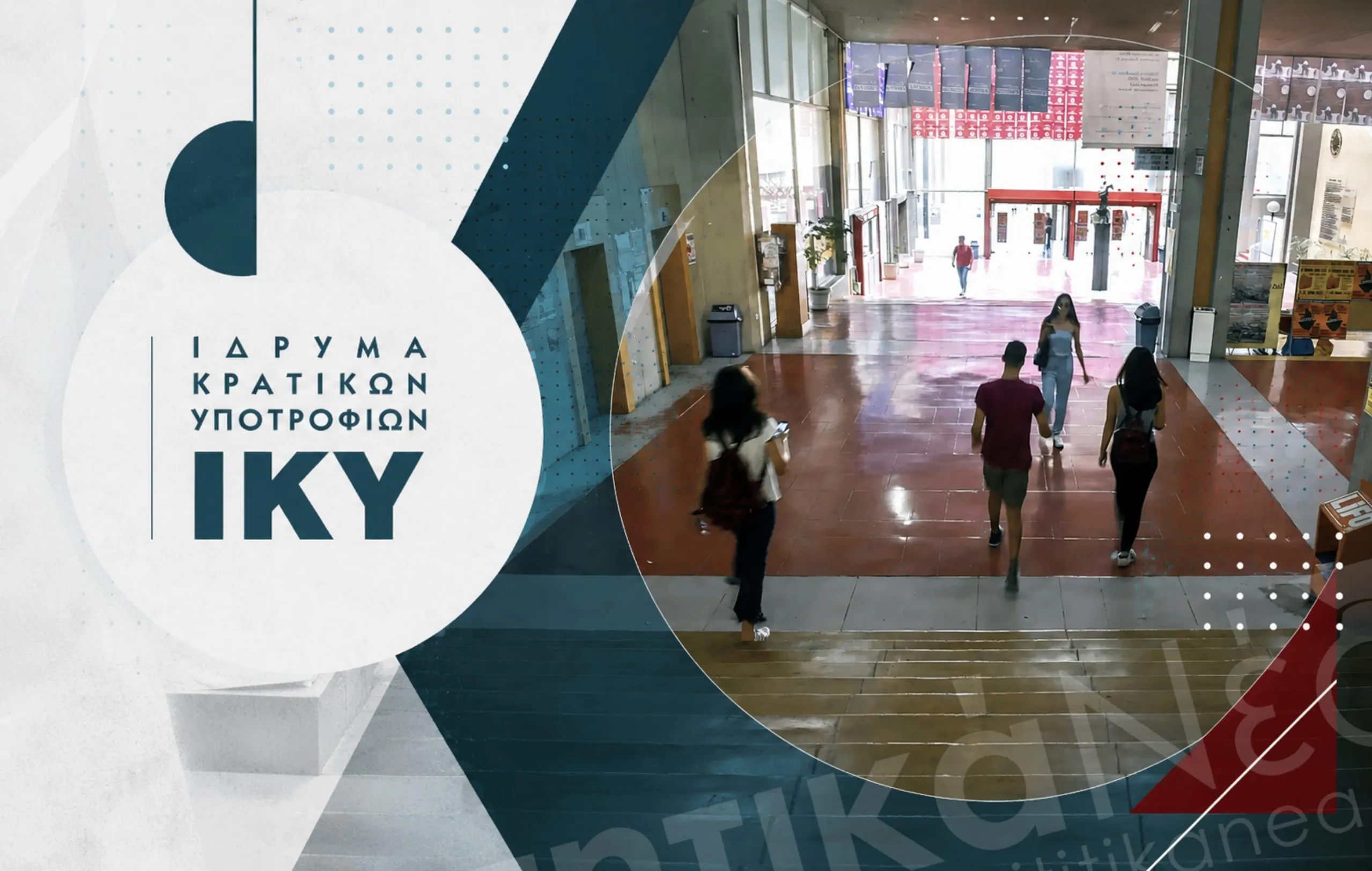 υποτροφίες ΙΚΥ