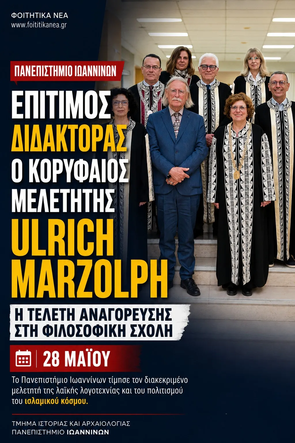 Πανεπιστήμιο Ιωαννίνων: Επίτιμος Διδάκτορας ο κορυφαίος μελετητής Ulrich Marzolph