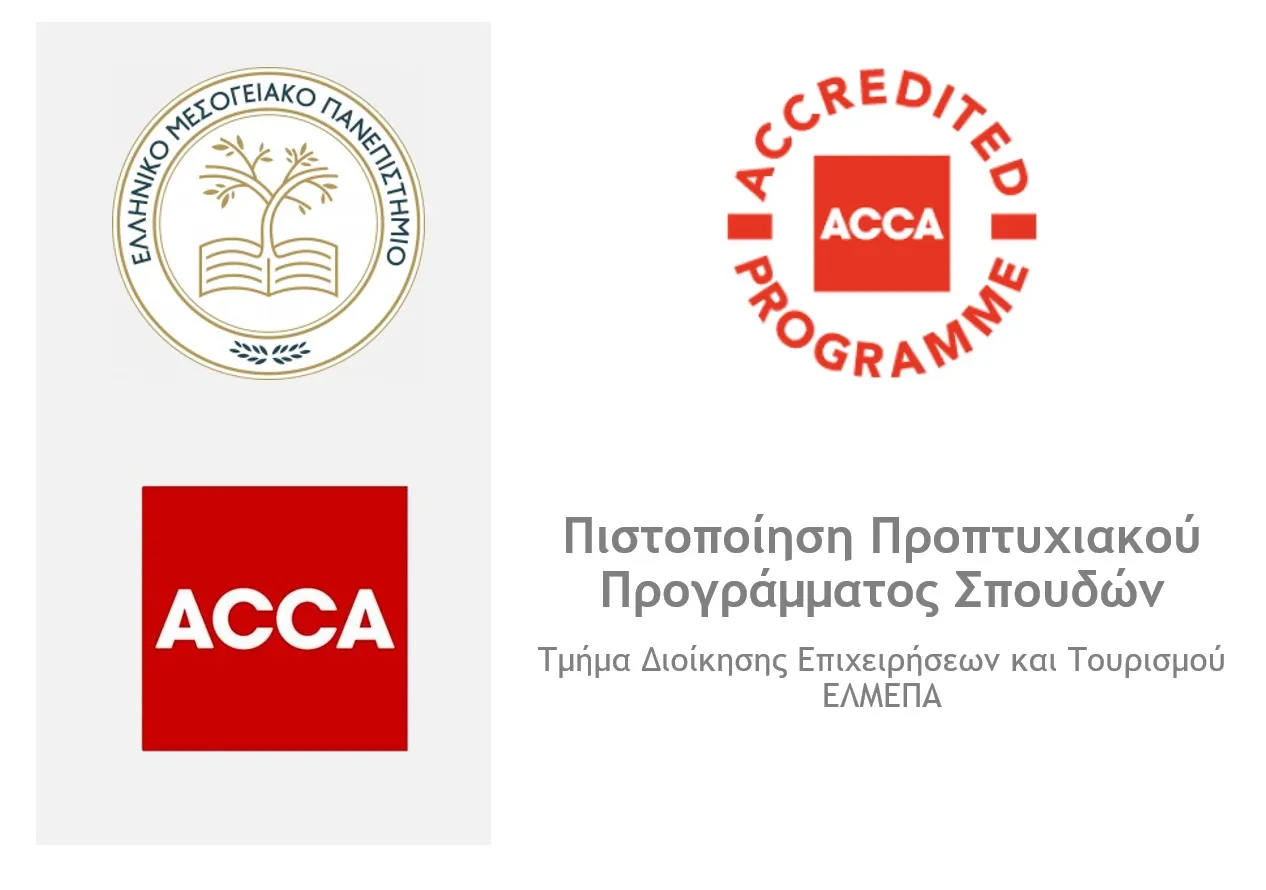 Διεθνής αναγνώριση ACCA για το Τμήμα Διοίκησης Επιχειρήσεων και Τουρισμού του ΕΛΜΕΠΑ