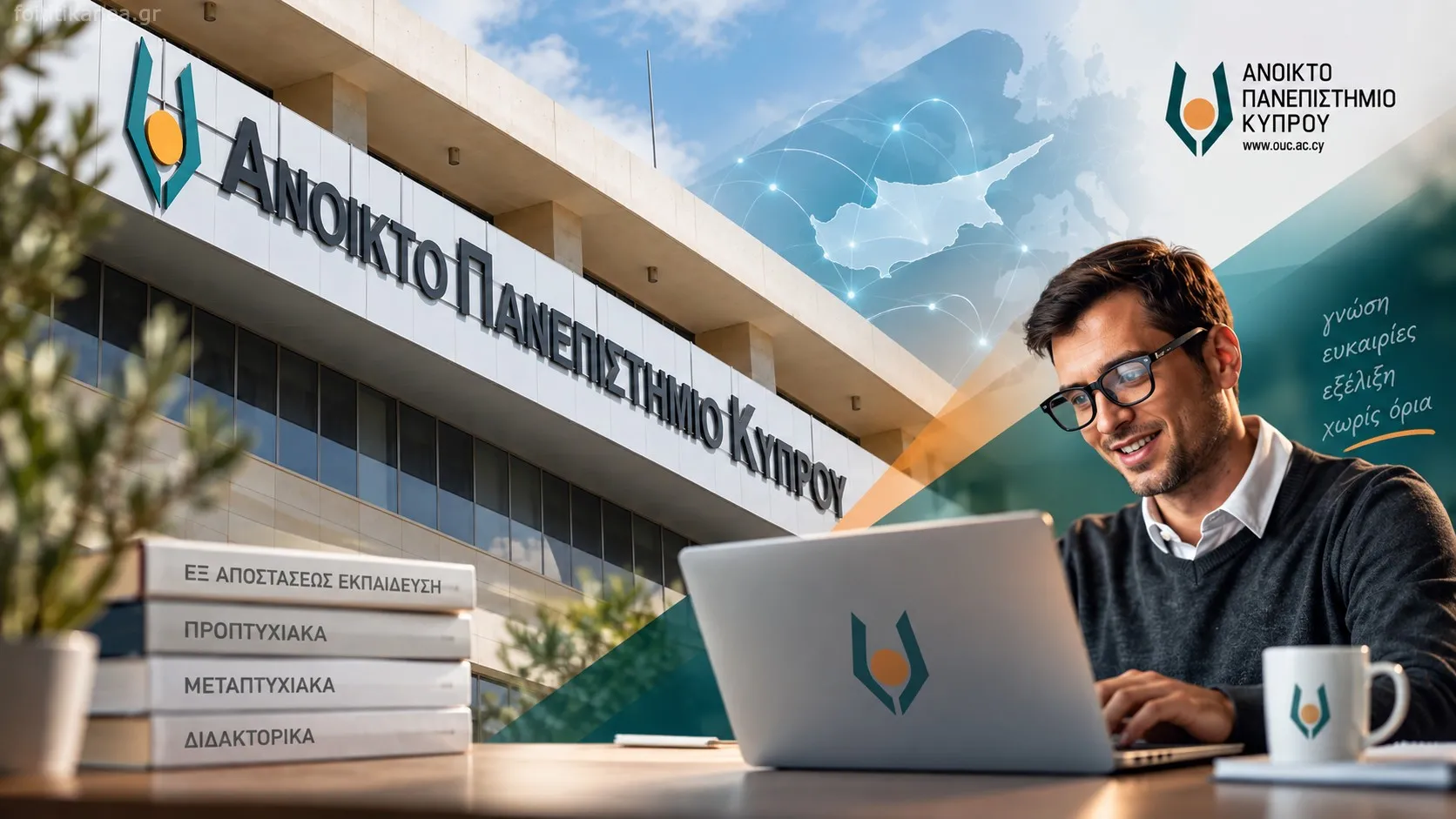 σπουδές ΑΠΚΥ
