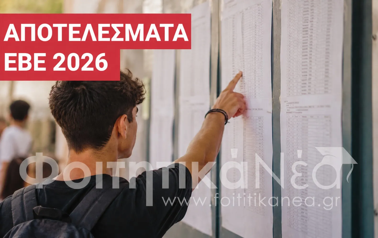 Αποτελέσματα ΕΒΕ 2026
