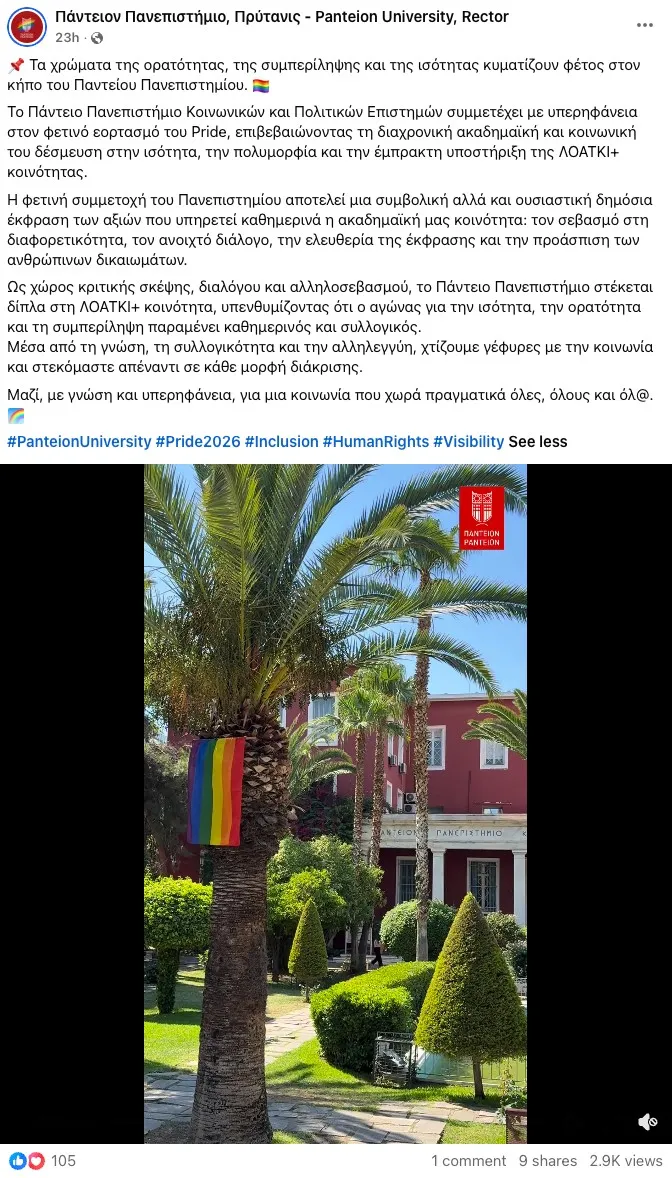 Η σημαία των ΛΟΑΤΚΙ+ κυματίζει με υπερηφάνεια στο Πάντειο Πανεπιστήμιο – Μήνυμα ισότητας, ορατότητας και συμπερίληψης για όλες, όλους και όλα