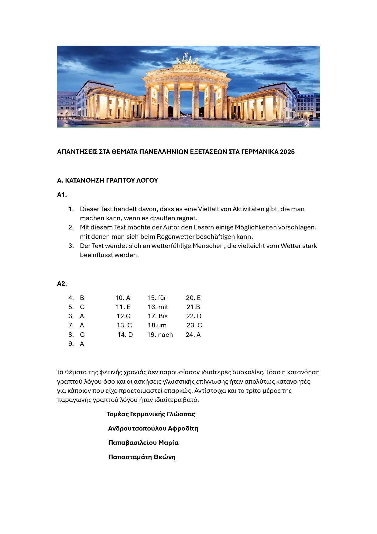 απαντήσεις θεμάτων γερμανικά 2025 πανελληνιες απαντήσεις θεμάτων γερμανικά 2025 πανελληνιες