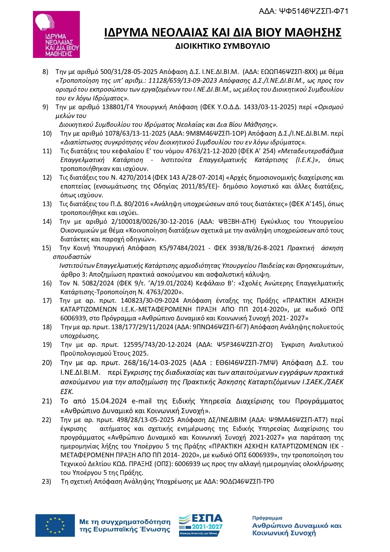 Πρακτική άσκηση ΣΑΕΚ: Τρίτη απόφαση πληρωμής – 1.045 δικαιούχοι και άνω των 3,4 εκατ. ευρώ συνολικά Πρακτική άσκηση ΣΑΕΚ: Τρίτη απόφαση πληρωμής – 1.045 δικαιούχοι και άνω των 3,4 εκατ. ευρώ συνολικά