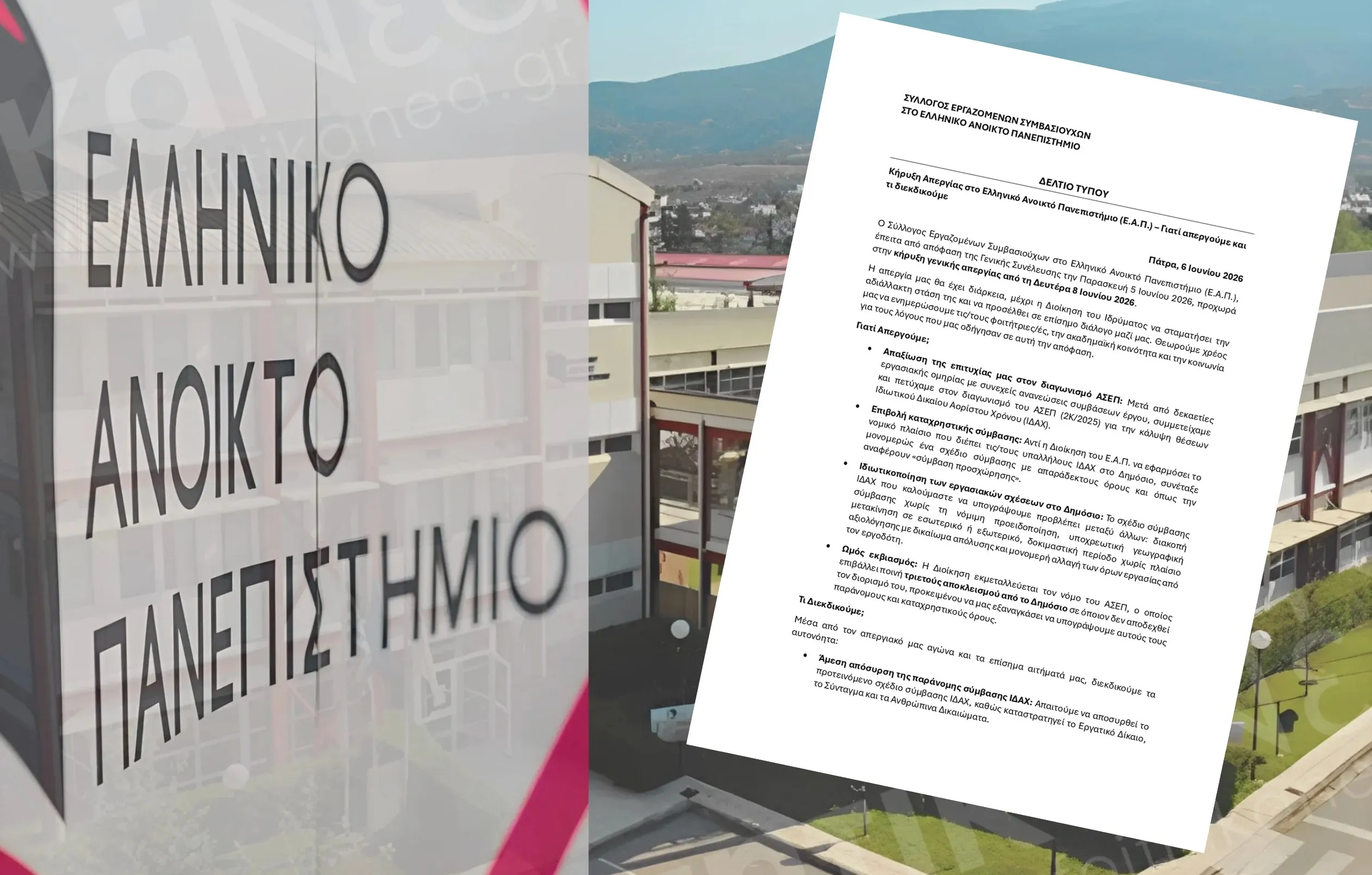 απεργία εργαζόμενοι ΕΑΠ
