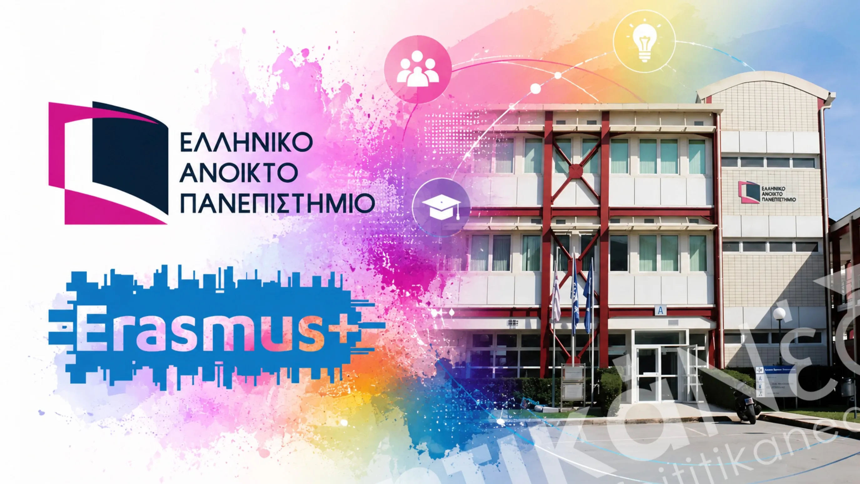 Το ΕΑΠ πρωταγωνιστεί στο Erasmus+ 2026: Μοναδικό ελληνικό Πανεπιστήμιο με διπλή έγκριση σε δύο δράσεις Εκπαίδευσης Ενηλίκων