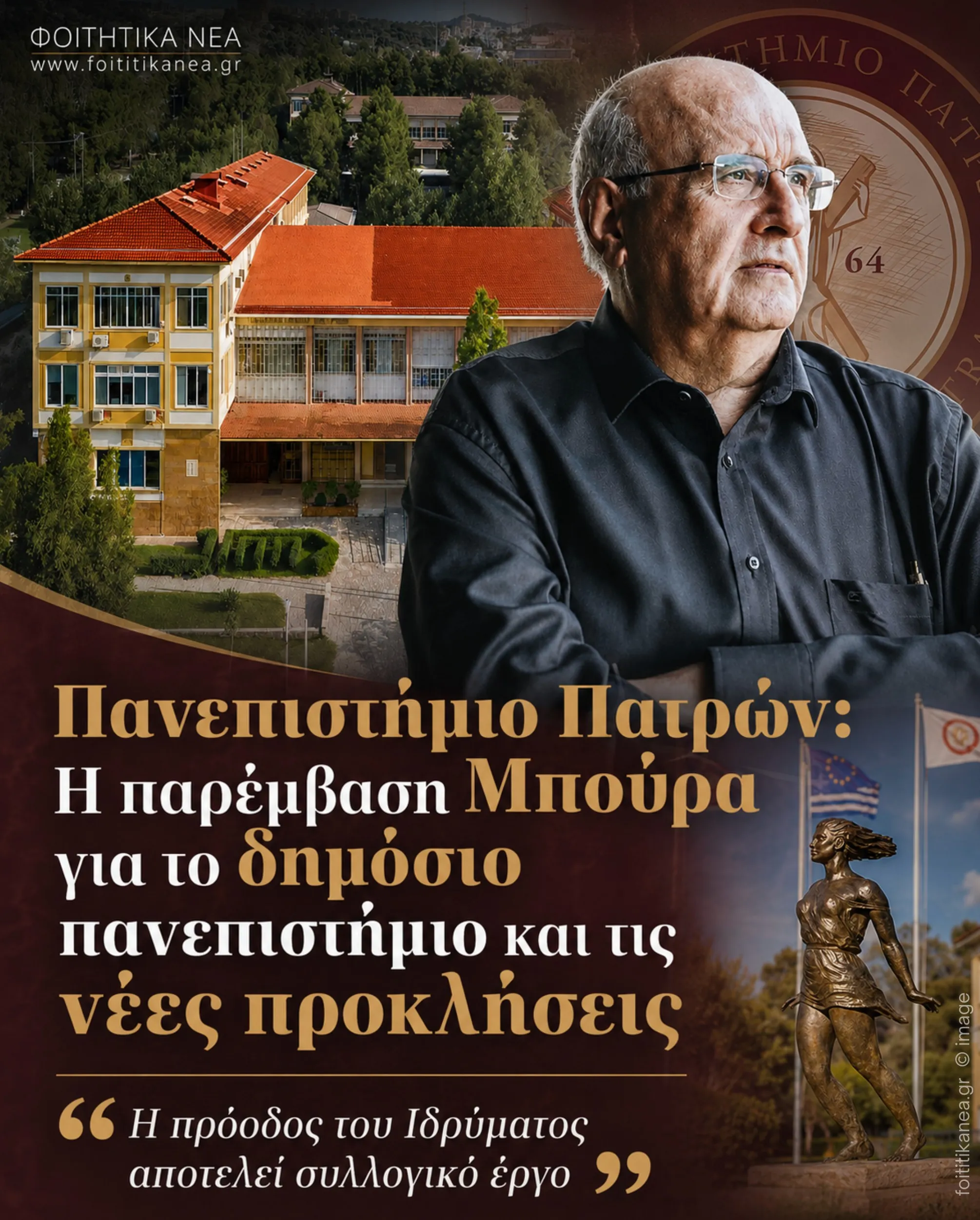 Μπούρα Πανεπιστήμιο Πατρών Μπούρα Πανεπιστήμιο Πατρών