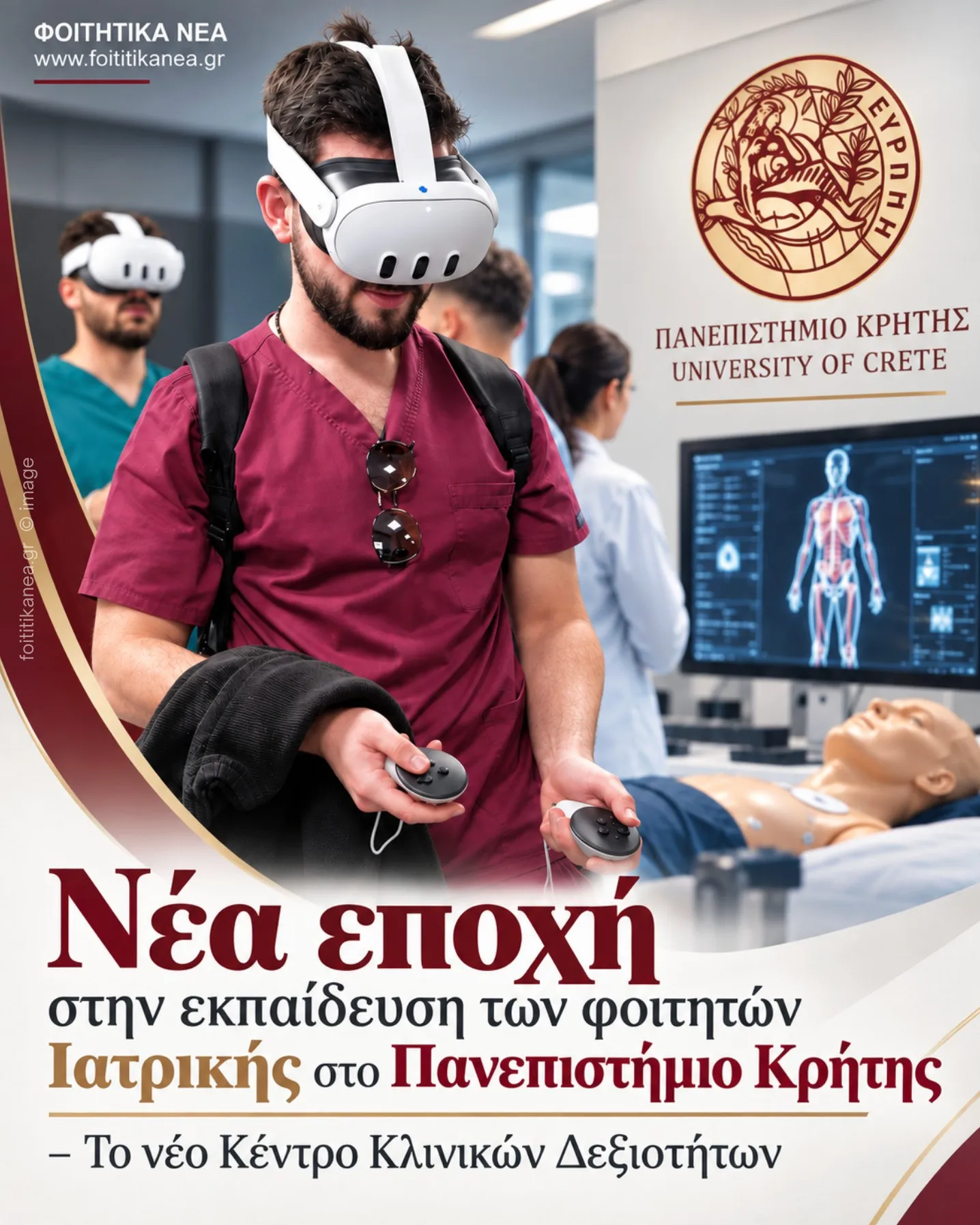 Νέα εποχή στην εκπαίδευση των φοιτητών Ιατρικής στο Πανεπιστήμιο Κρήτης – Το νέο Κέντρο Κλινικών Δεξιοτήτων Νέα εποχή στην εκπαίδευση των φοιτητών Ιατρικής στο Πανεπιστήμιο Κρήτης – Το νέο Κέντρο Κλινικών Δεξιοτήτων