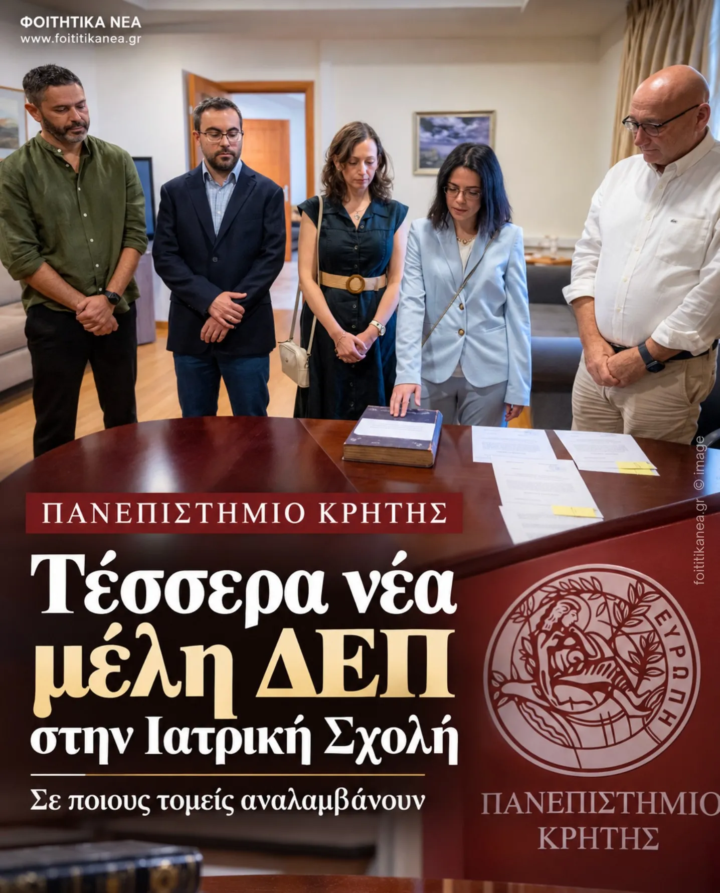 Πανεπιστήμιο Κρήτης: Τέσσερα νέα μέλη ΔΕΠ στην Ιατρική Σχολή – Σε ποιους τομείς αναλαμβάνουν